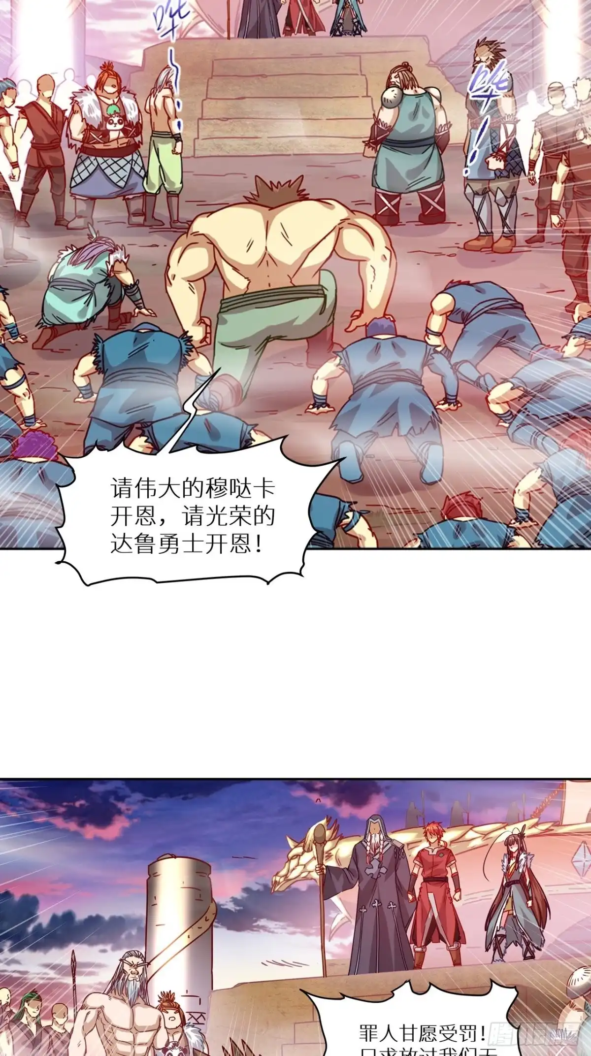最强原始人 054 光荣的达鲁勇士 第18页