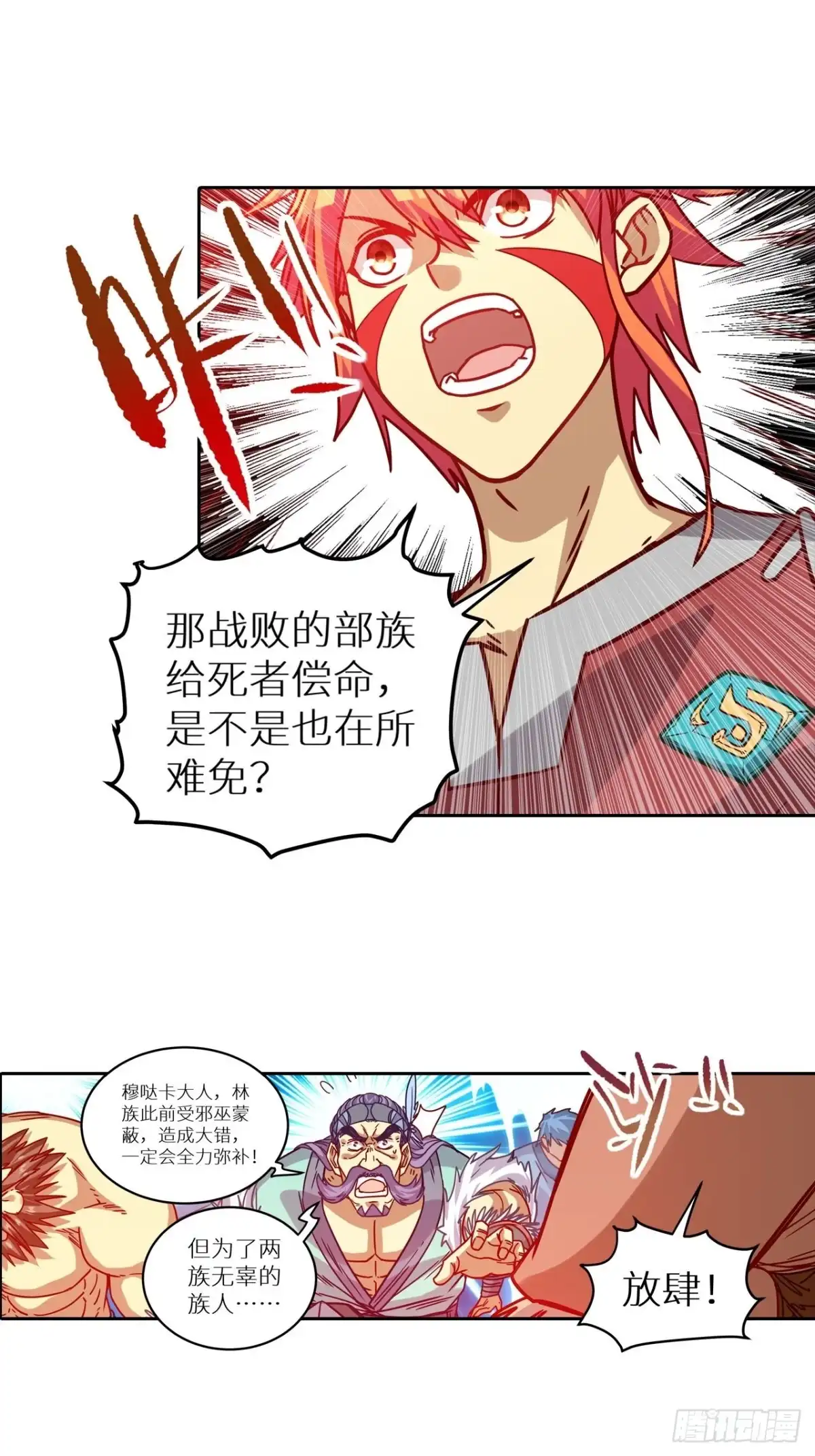 最强原始人 054 光荣的达鲁勇士 第21页