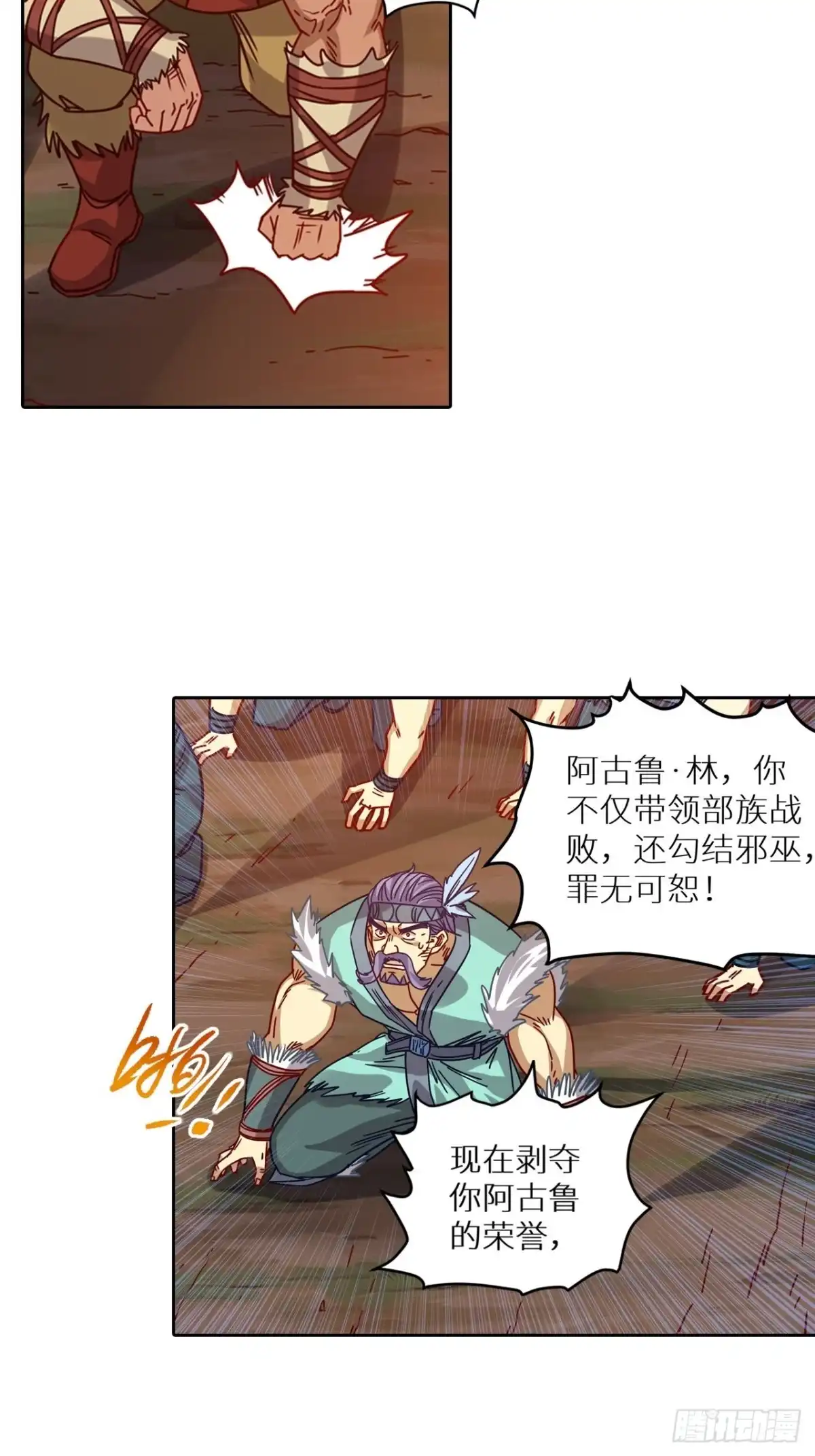 最强原始人 054 光荣的达鲁勇士 第30页