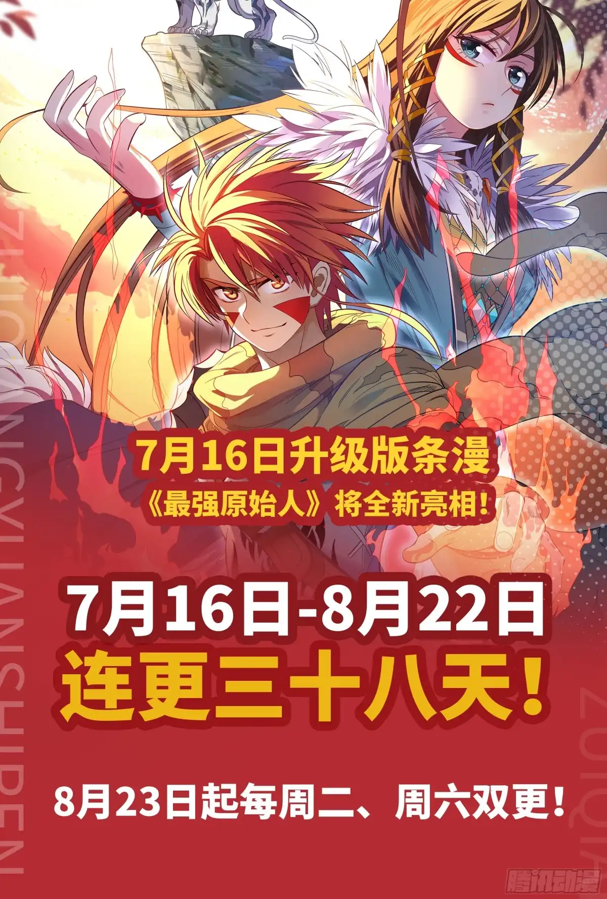 最强原始人 054 光荣的达鲁勇士 第36页
