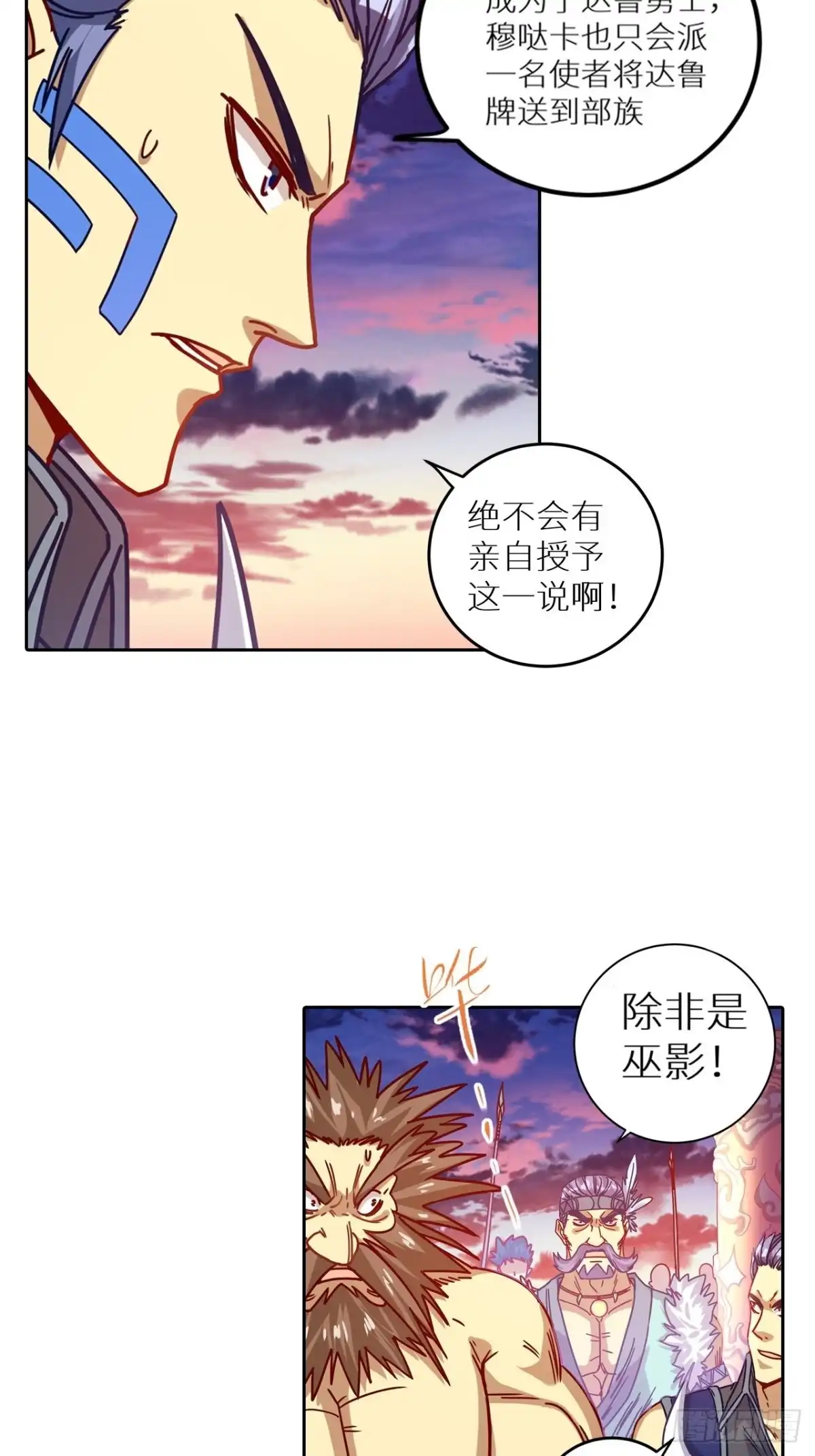 最强原始人 054 光荣的达鲁勇士 第7页
