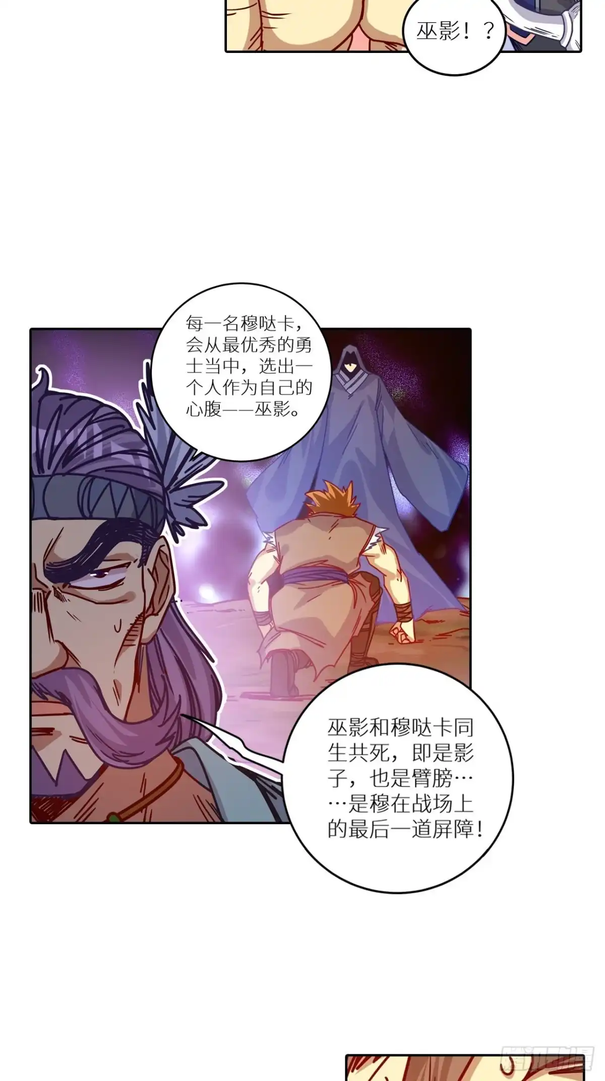 最强原始人 054 光荣的达鲁勇士 第8页