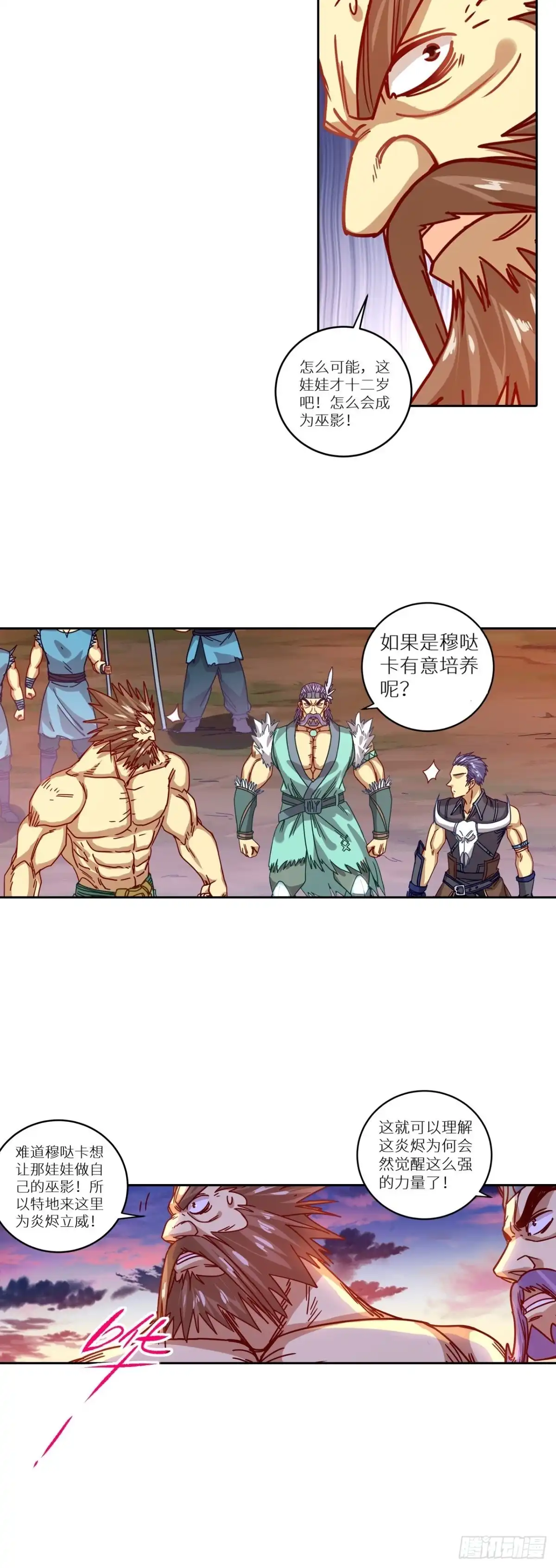 最强原始人 054 光荣的达鲁勇士 第9页