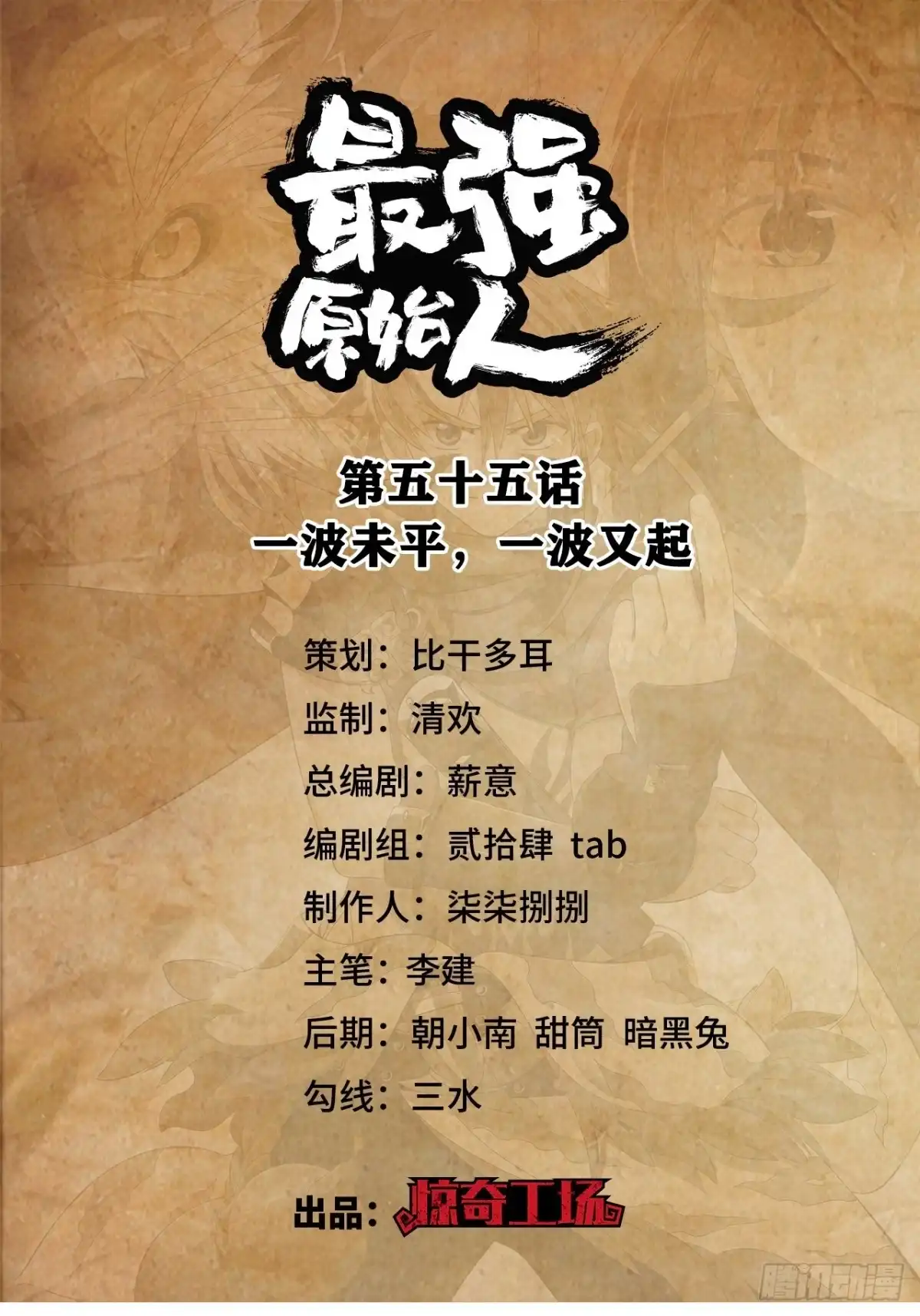 最强原始人 055 一波未平，一波又起 第1页