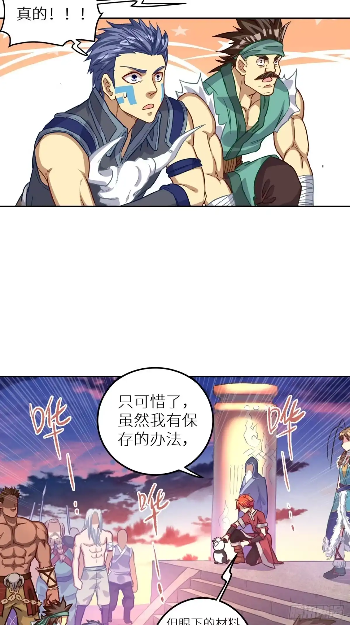 最强原始人 055 一波未平，一波又起 第21页