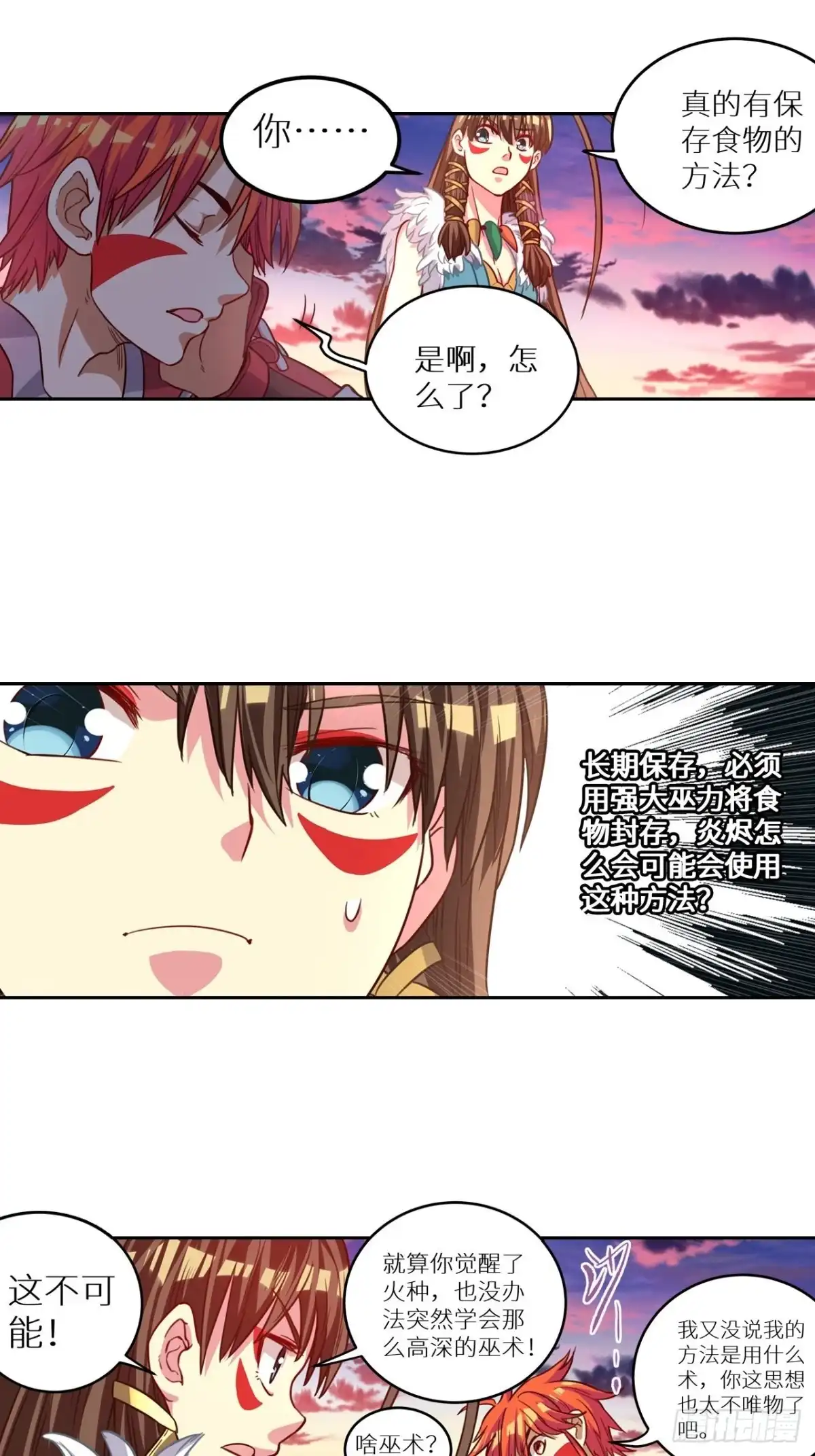 最强原始人 055 一波未平，一波又起 第23页