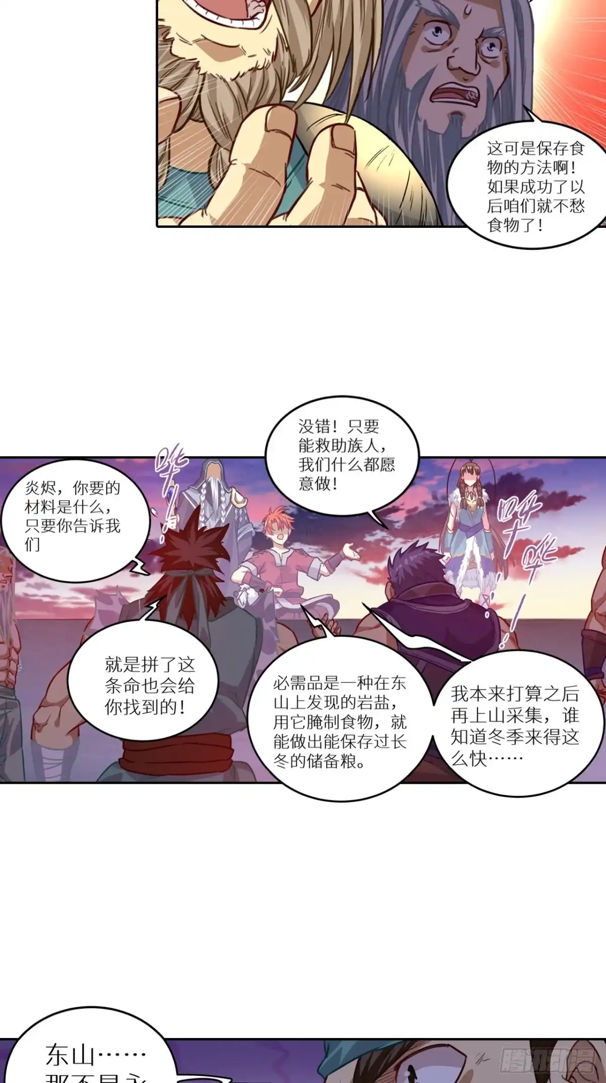 最强原始人 055 一波未平，一波又起 第25页