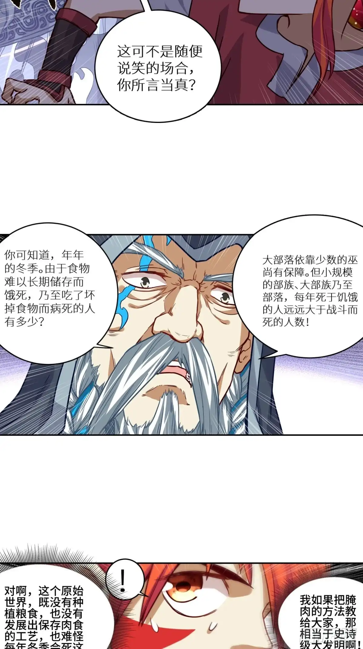 最强原始人 055 一波未平，一波又起 第27页