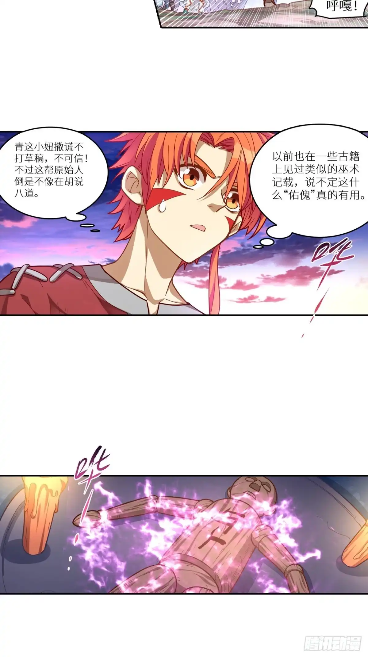 最强原始人 056 炸了？真的炸了？ 第16页