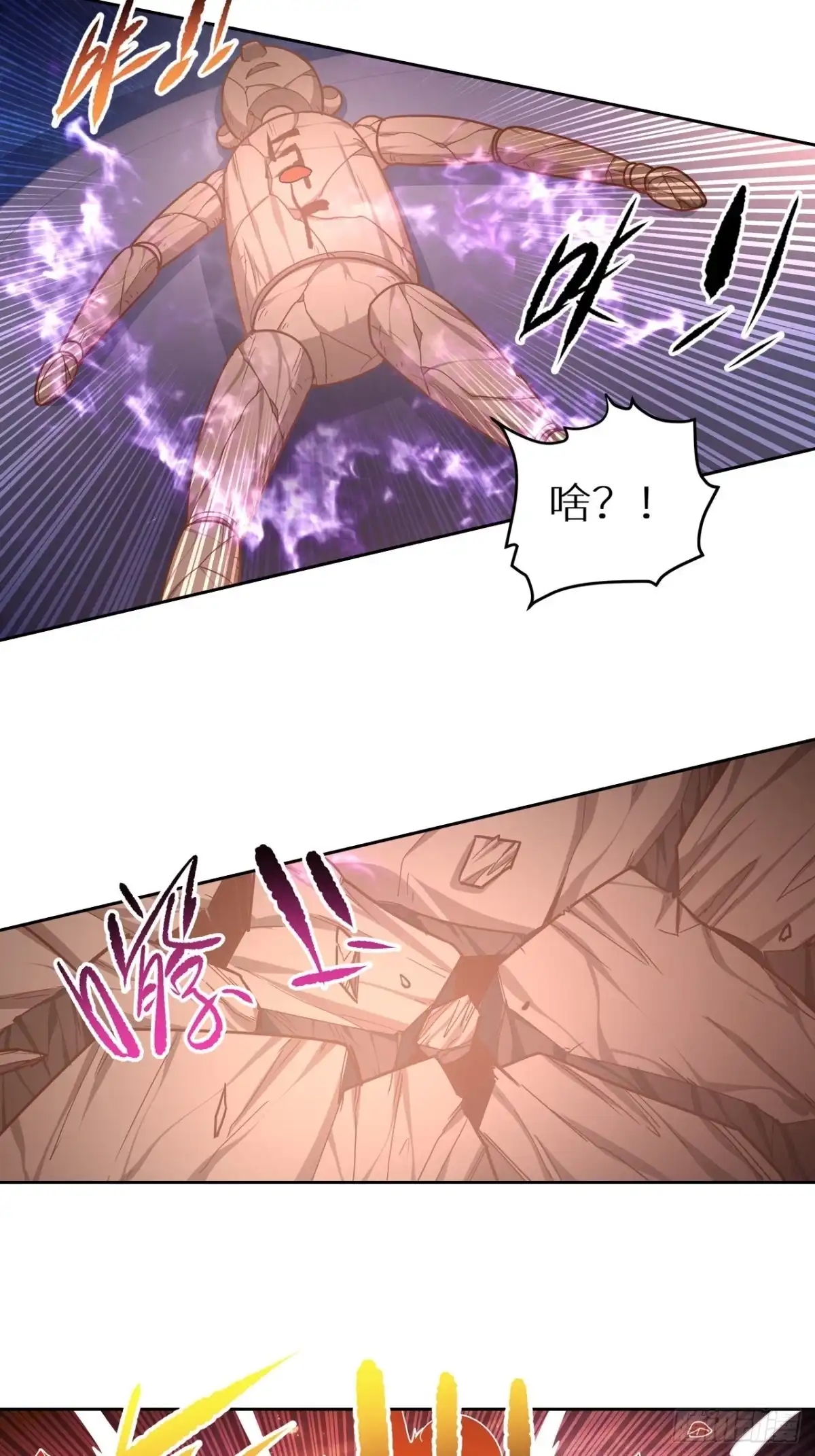 最强原始人 056 炸了？真的炸了？ 第19页