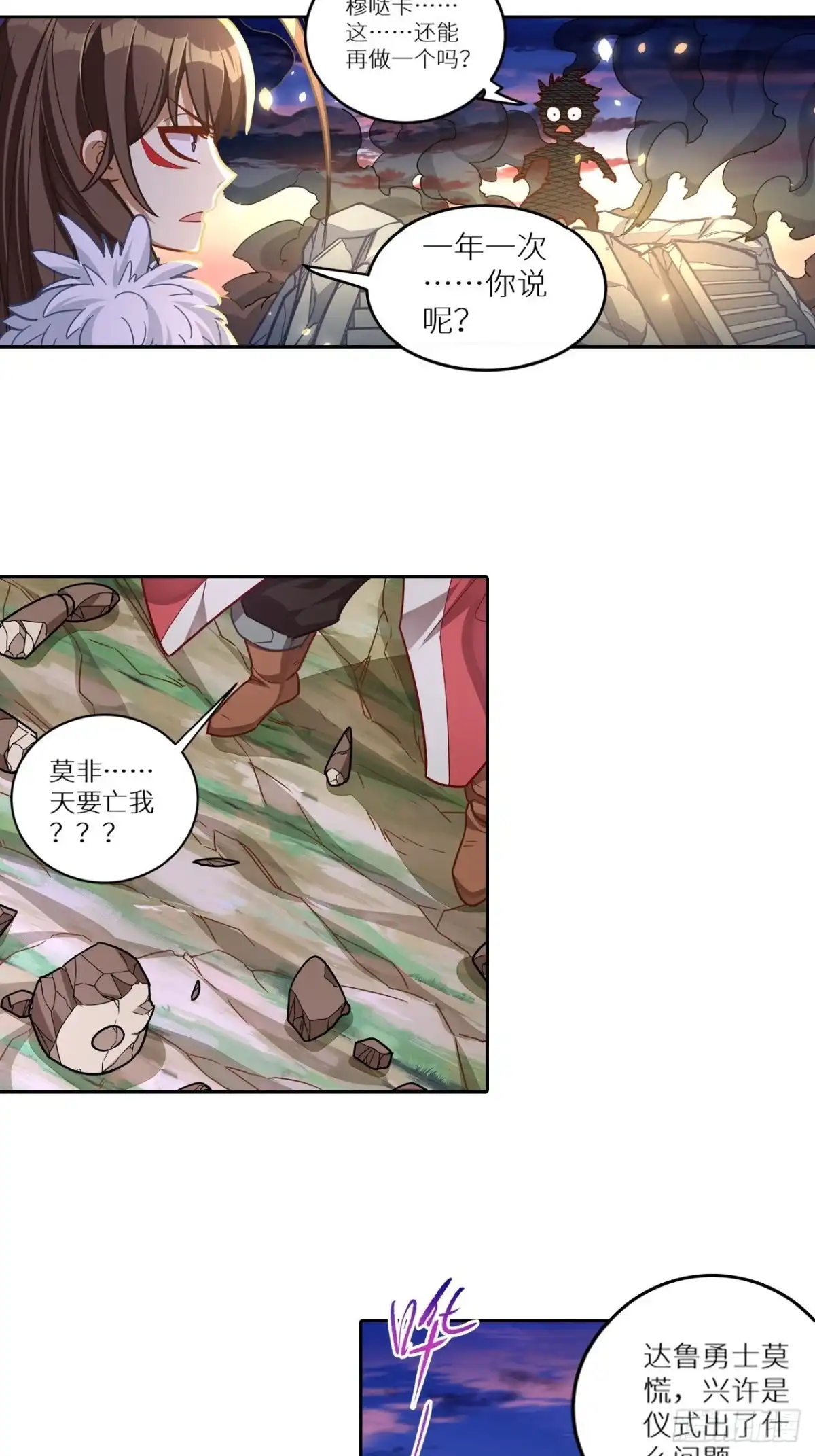 最强原始人 056 炸了？真的炸了？ 第24页