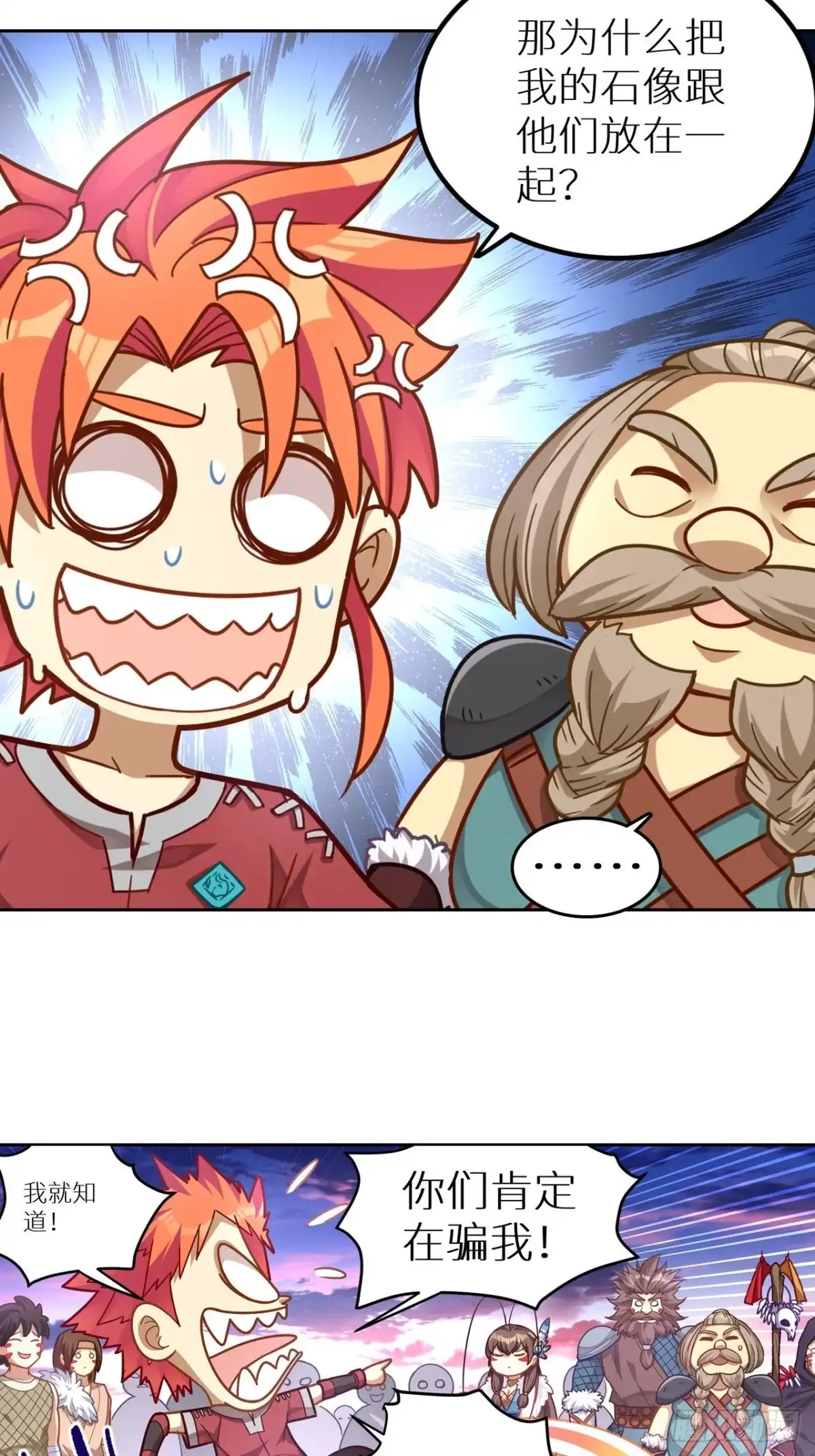 最强原始人 056 炸了？真的炸了？ 第28页