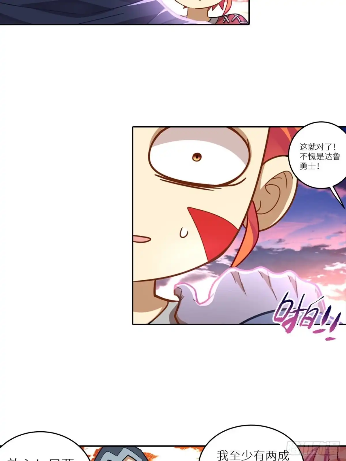 最强原始人 056 炸了？真的炸了？ 第32页