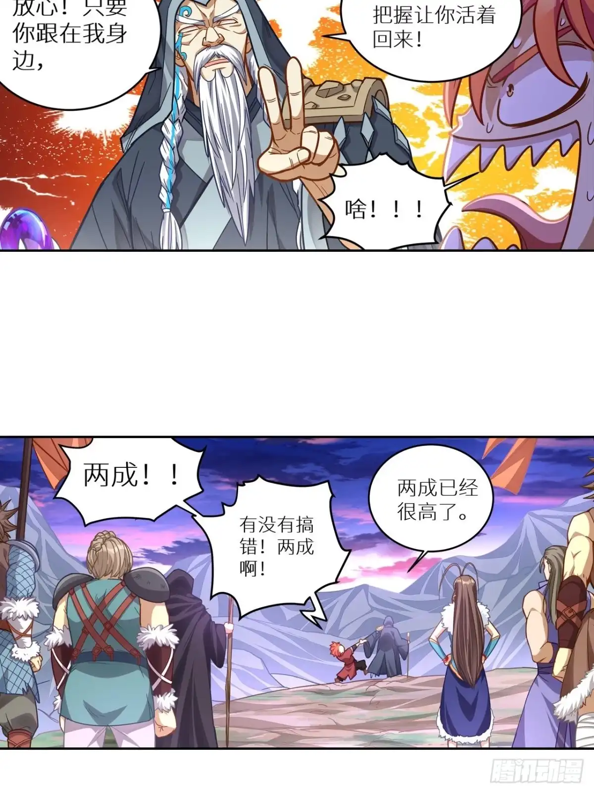 最强原始人 056 炸了？真的炸了？ 第33页