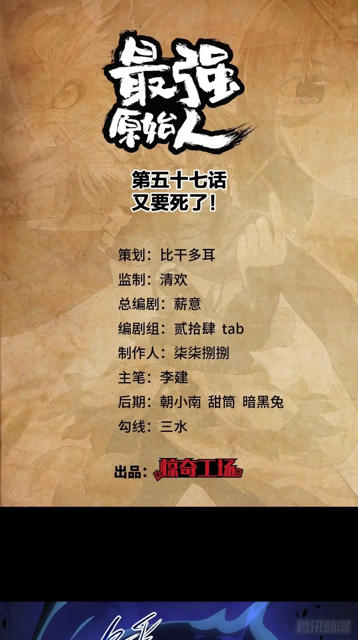 最强原始人 057 又要死了！ 第1页