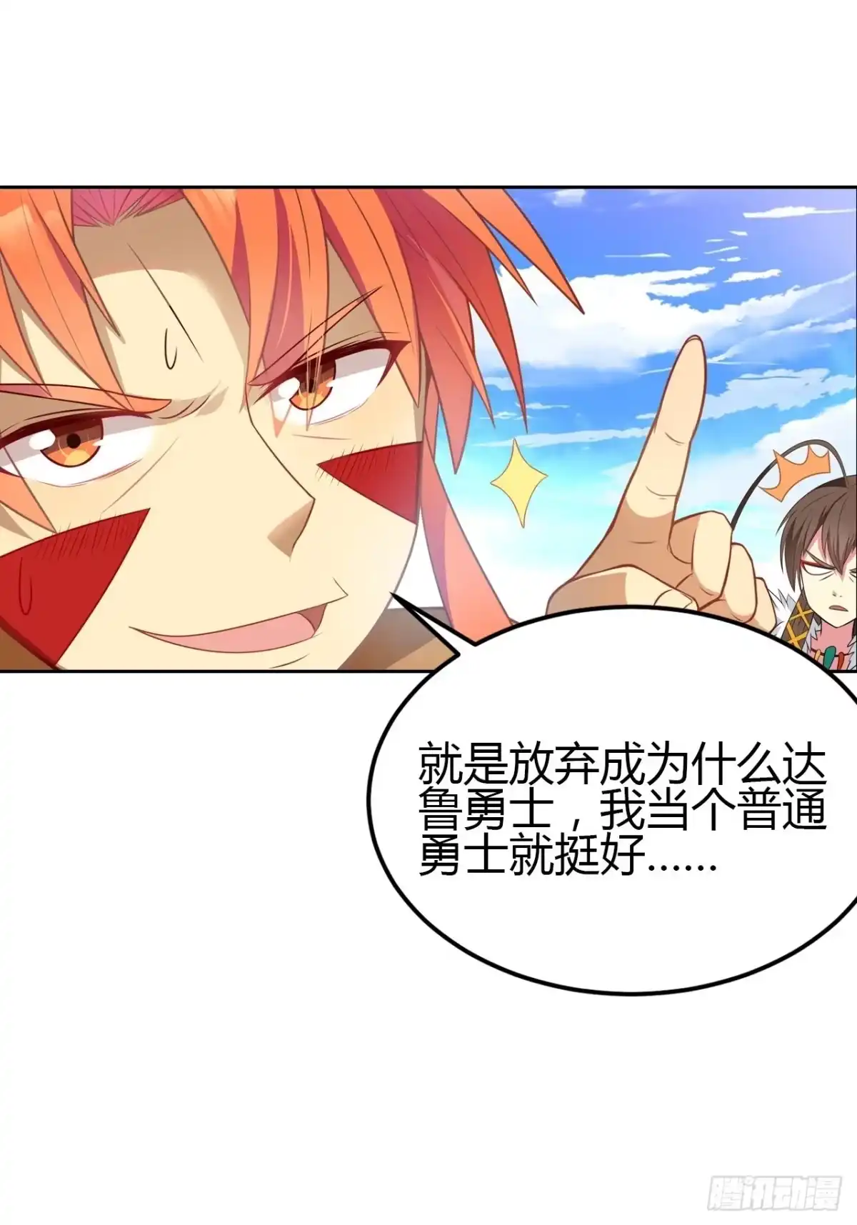 最强原始人 003 成为达鲁勇士吧！少年！ 第10页