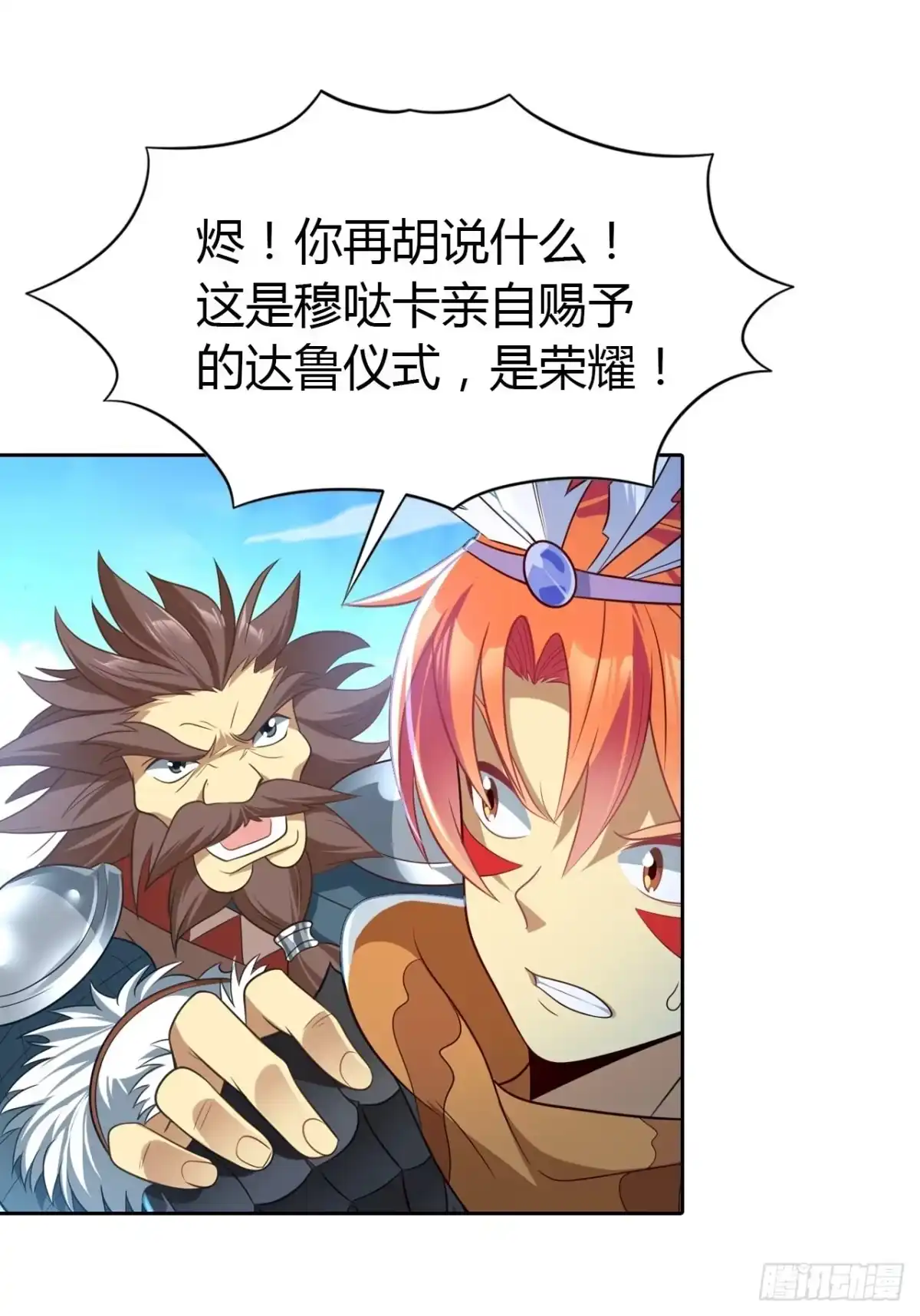 最强原始人 003 成为达鲁勇士吧！少年！ 第11页