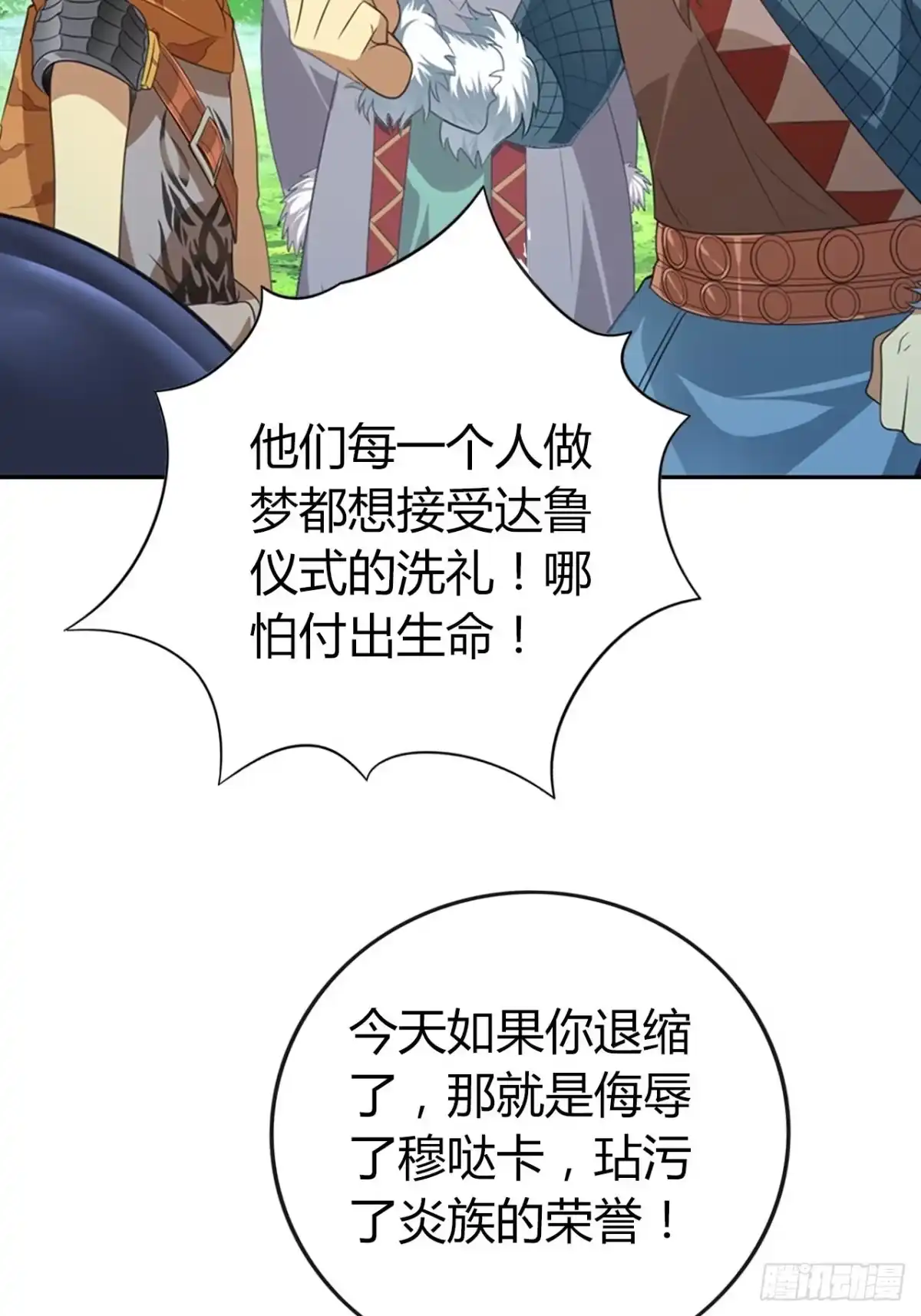 最强原始人 003 成为达鲁勇士吧！少年！ 第13页