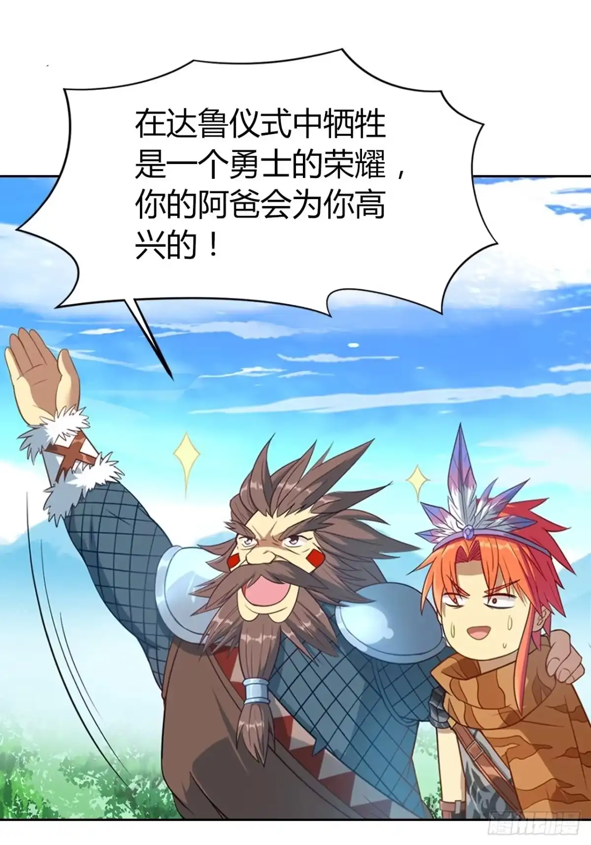 最强原始人 003 成为达鲁勇士吧！少年！ 第17页