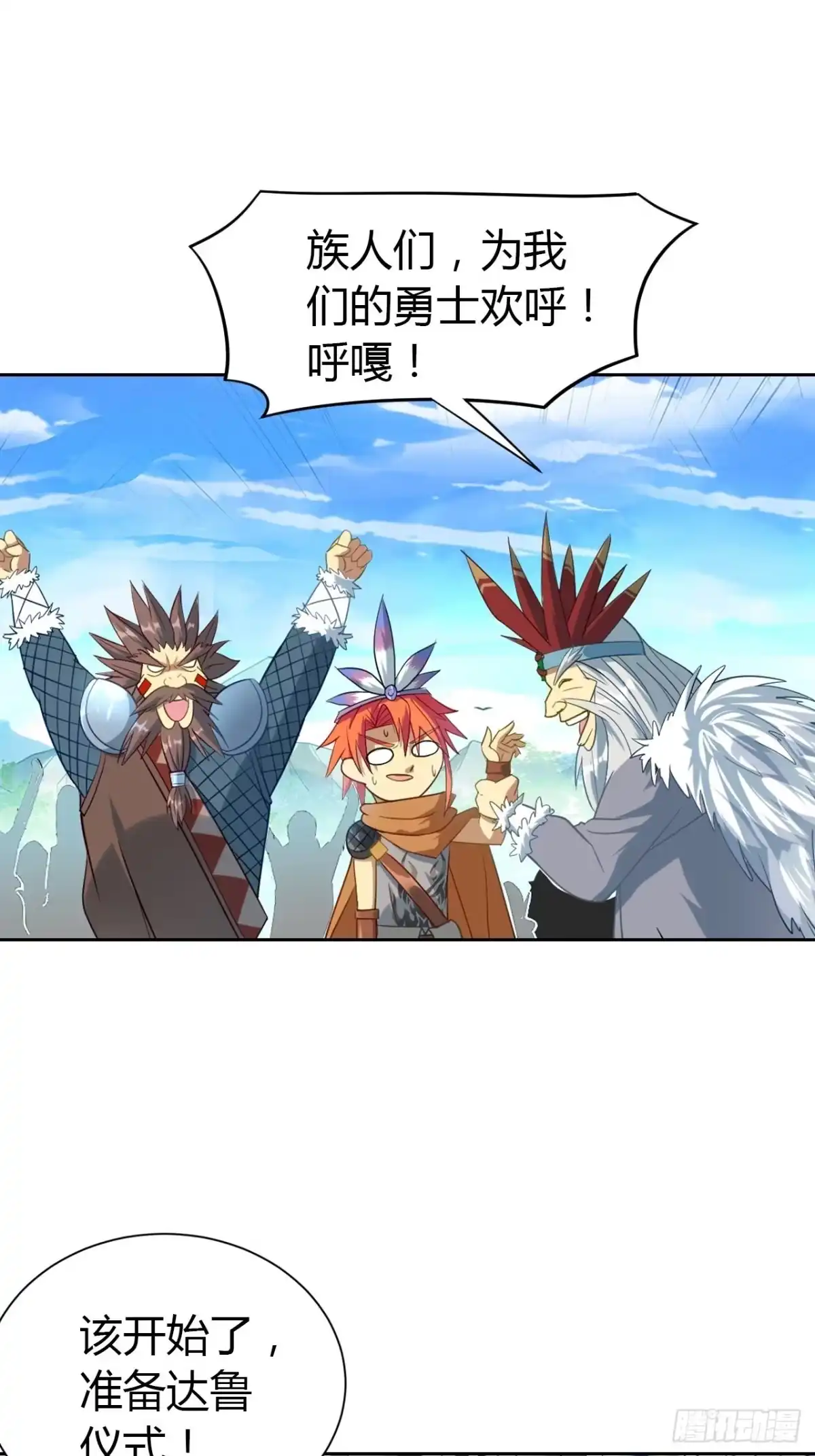 最强原始人 003 成为达鲁勇士吧！少年！ 第19页