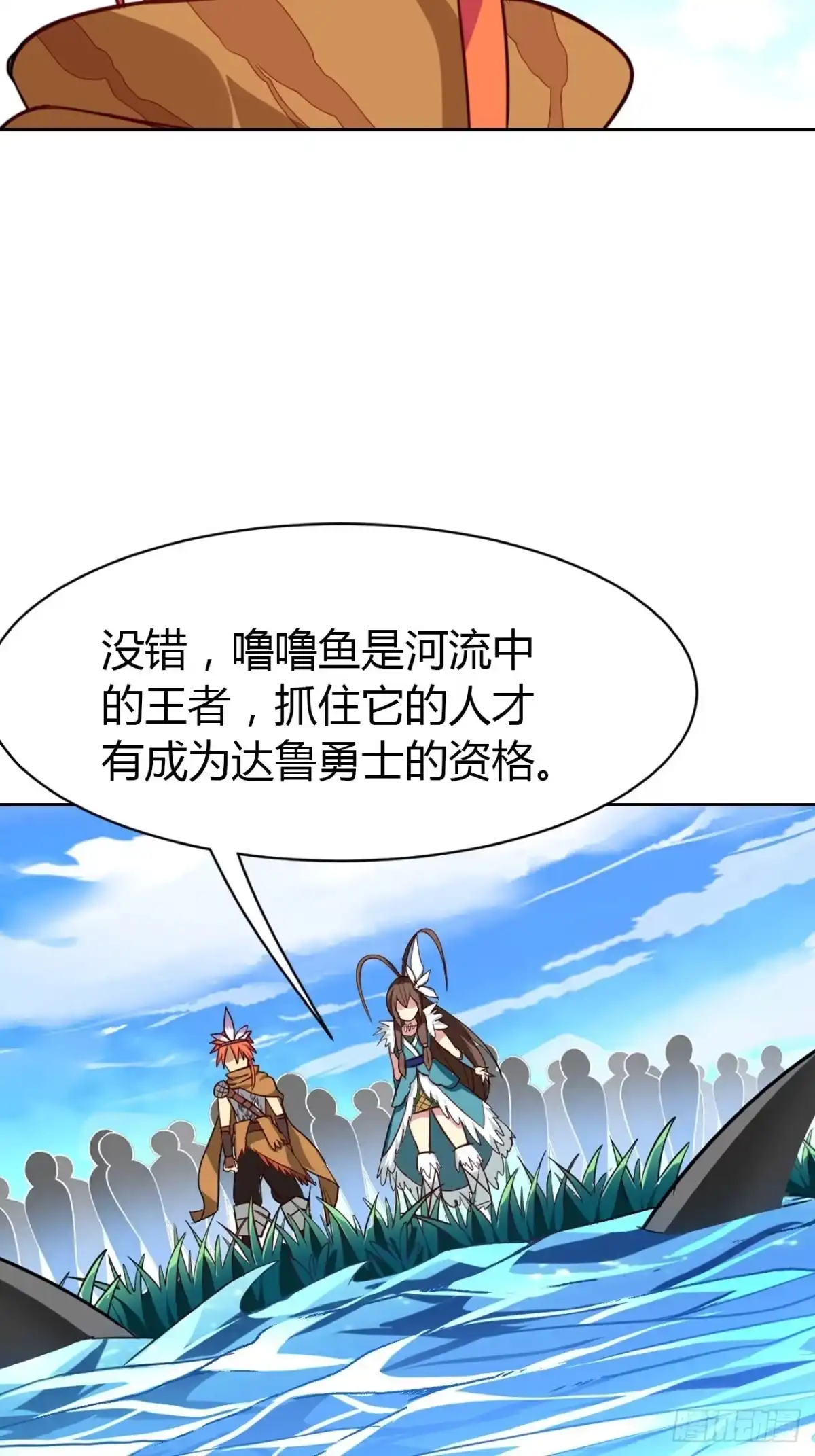 最强原始人 003 成为达鲁勇士吧！少年！ 第26页