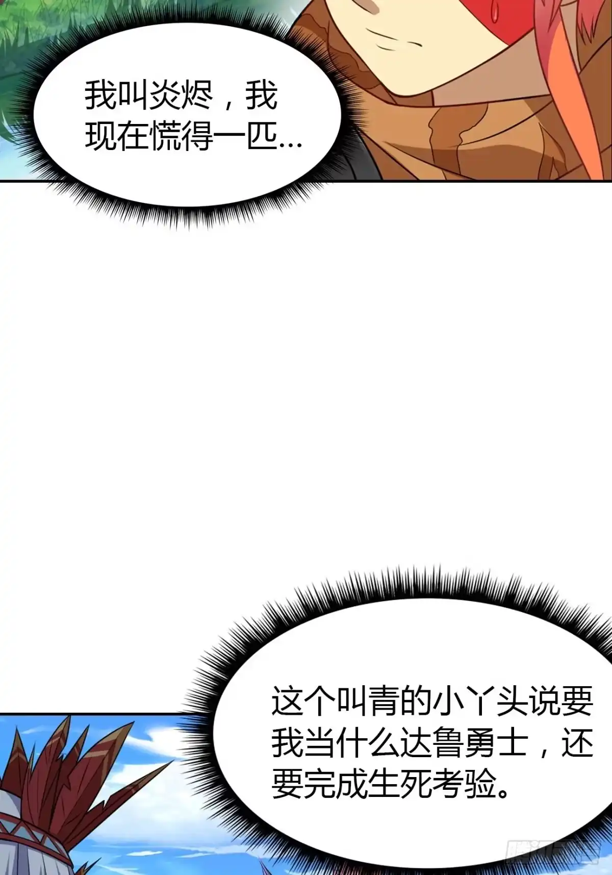 最强原始人 003 成为达鲁勇士吧！少年！ 第4页