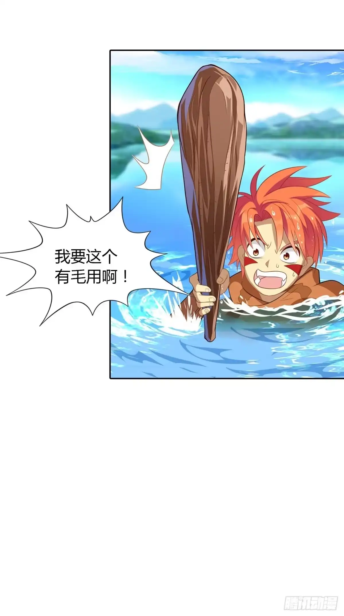 最强原始人 003 成为达鲁勇士吧！少年！ 第45页