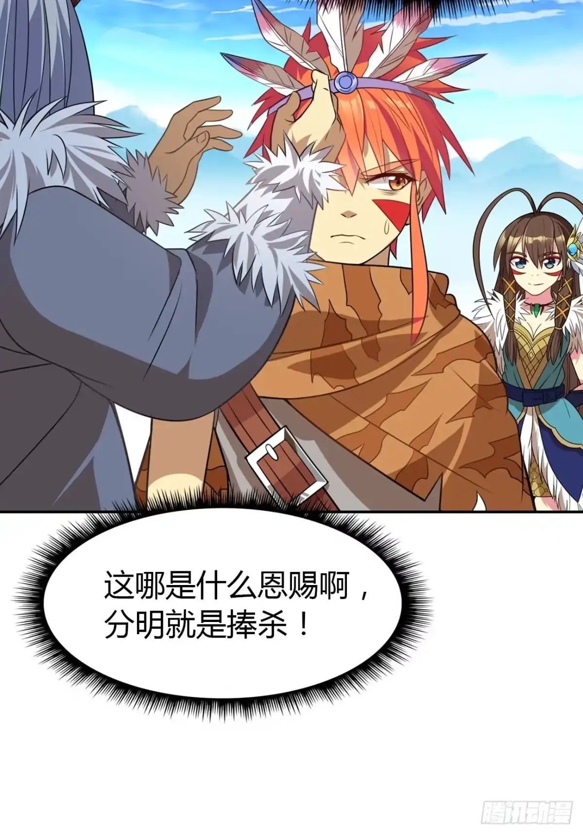 最强原始人 003 成为达鲁勇士吧！少年！ 第5页