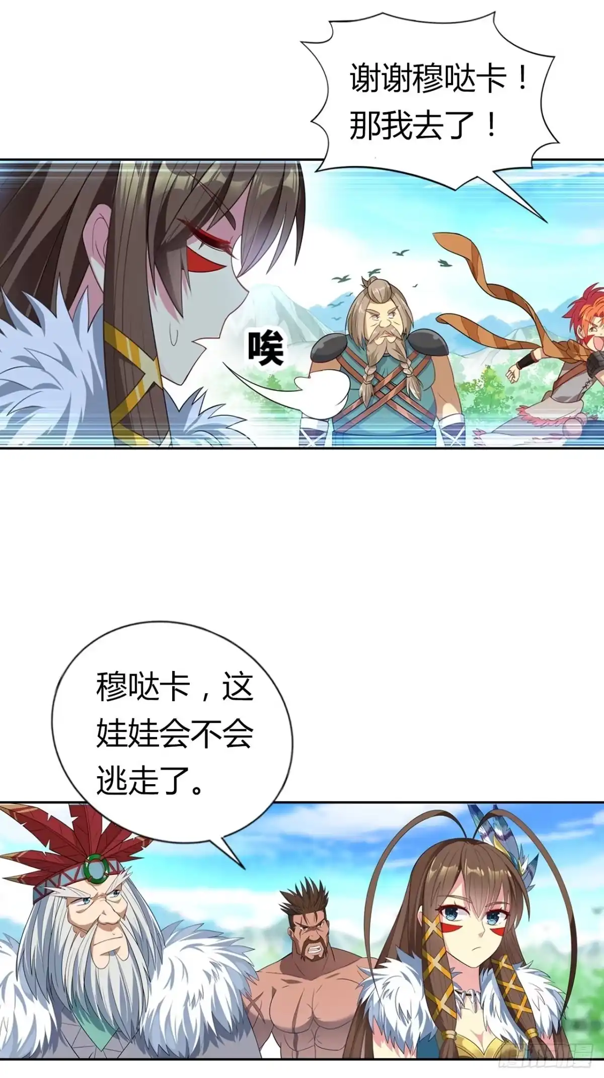 最强原始人 003 成为达鲁勇士吧！少年！ 第56页