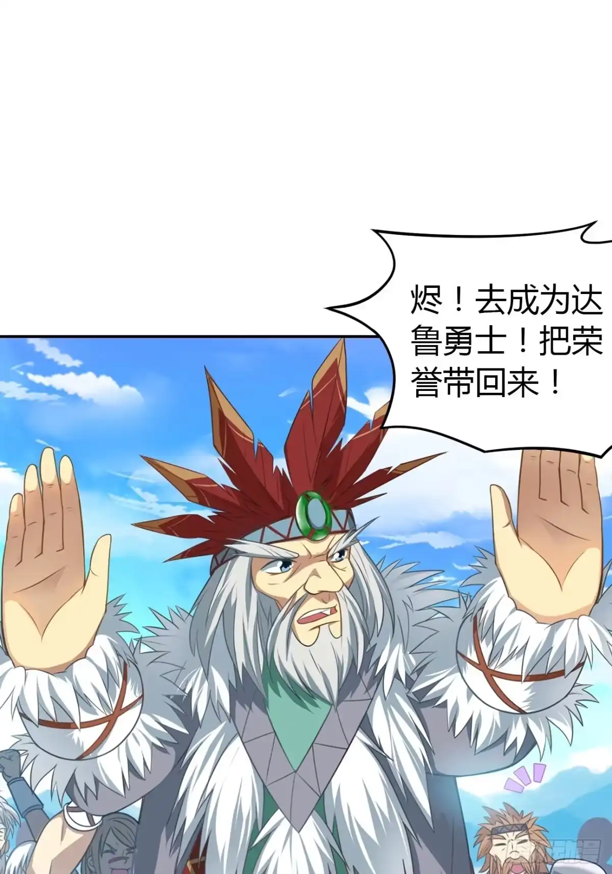 最强原始人 003 成为达鲁勇士吧！少年！ 第6页