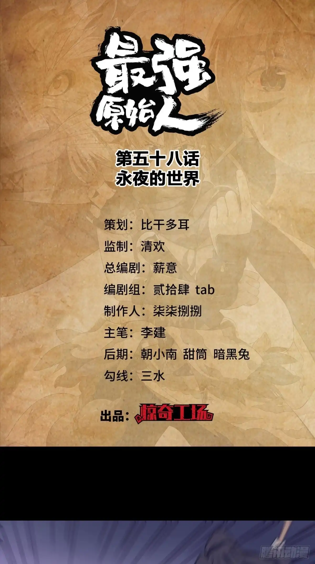 最强原始人 058 永夜的世界 第1页