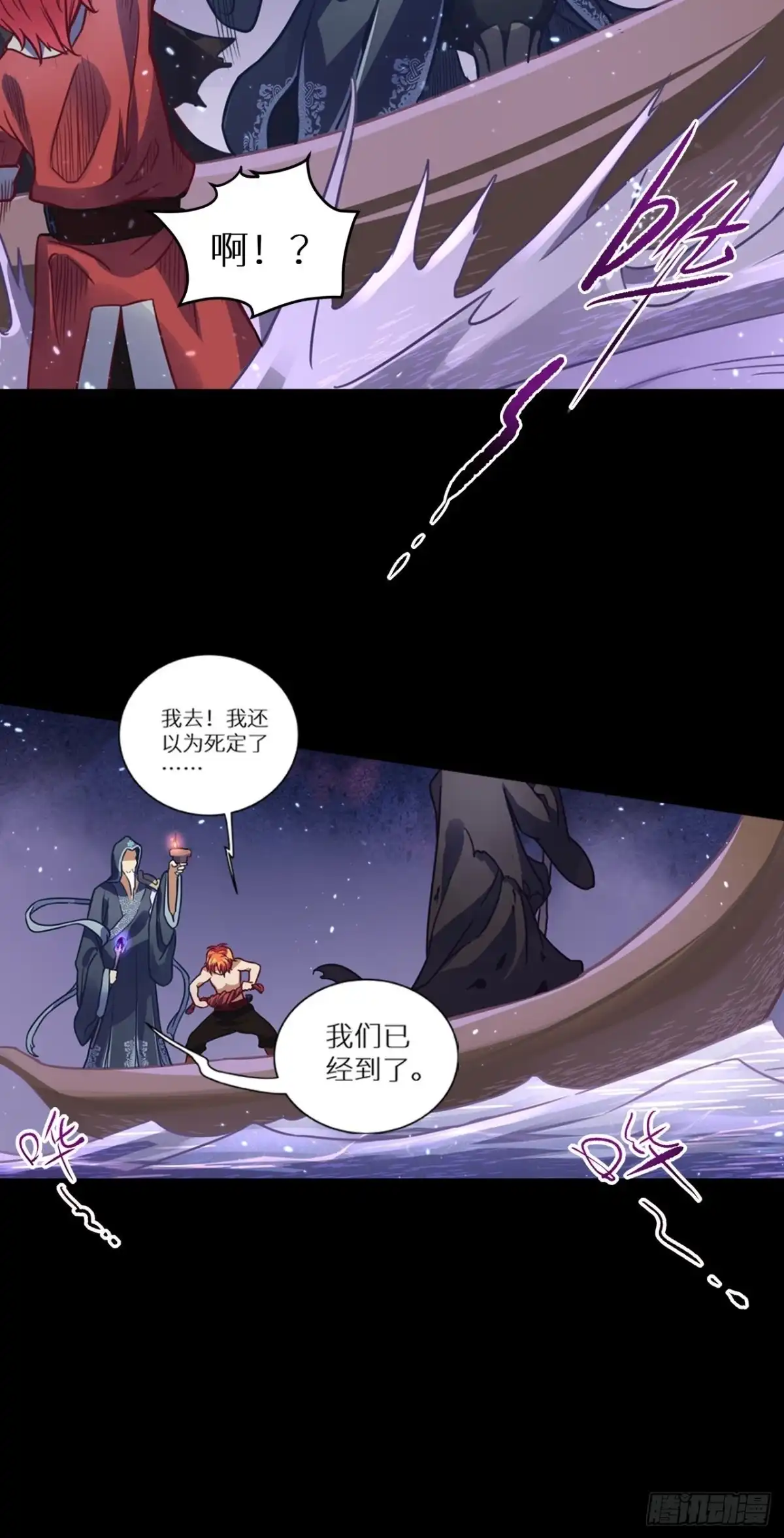 最强原始人 058 永夜的世界 第10页