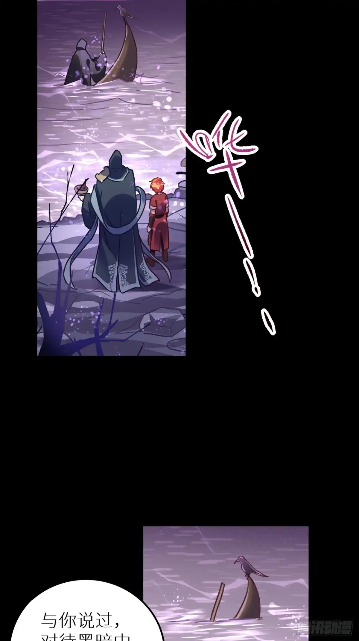 最强原始人 058 永夜的世界 第16页
