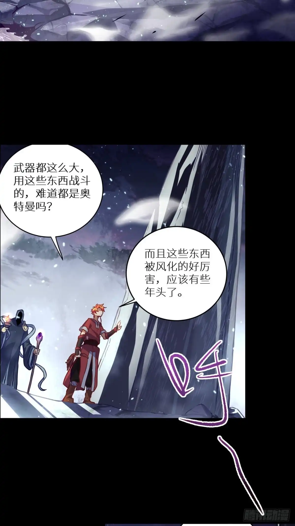 最强原始人 058 永夜的世界 第22页