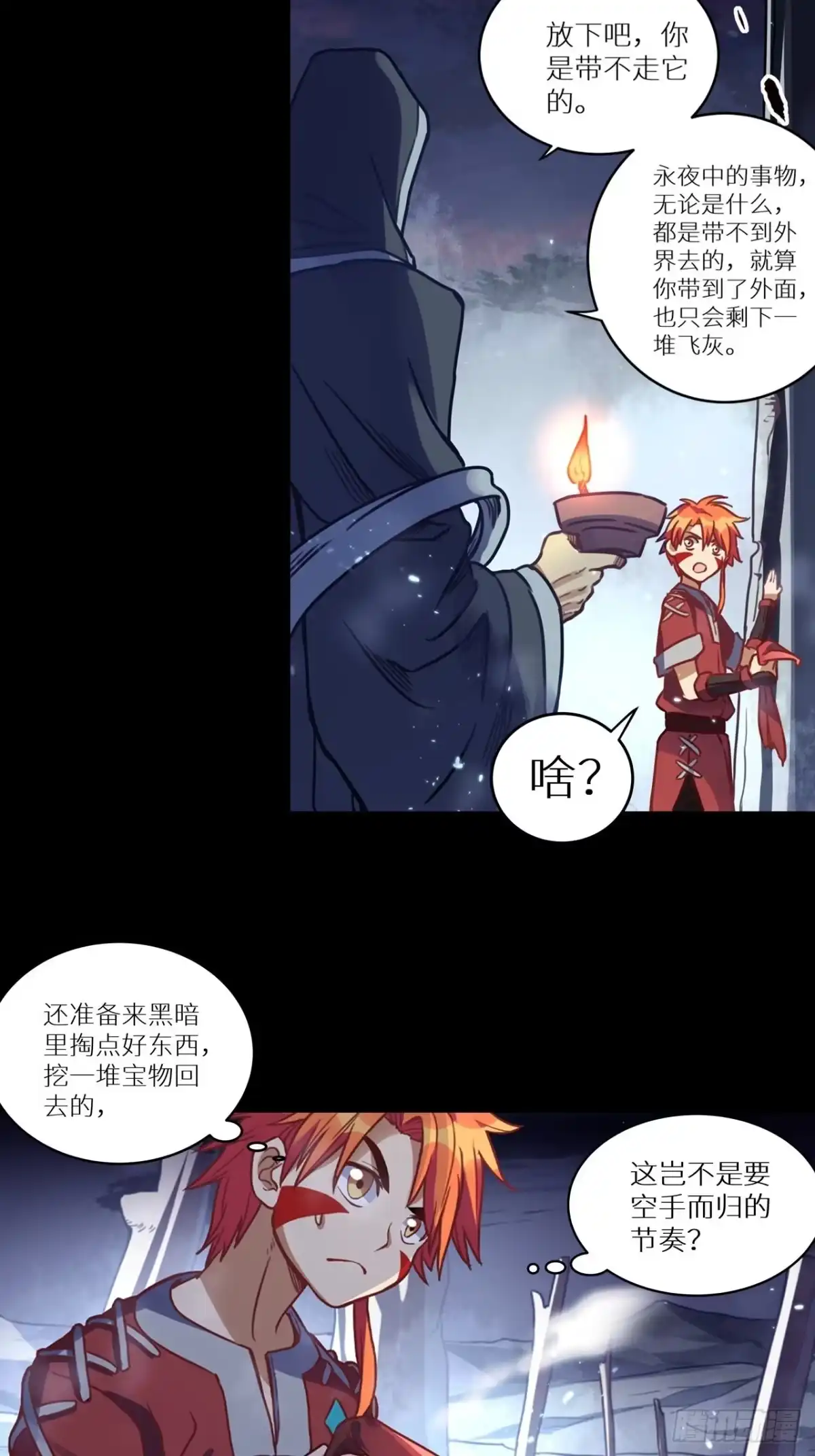 最强原始人 058 永夜的世界 第23页