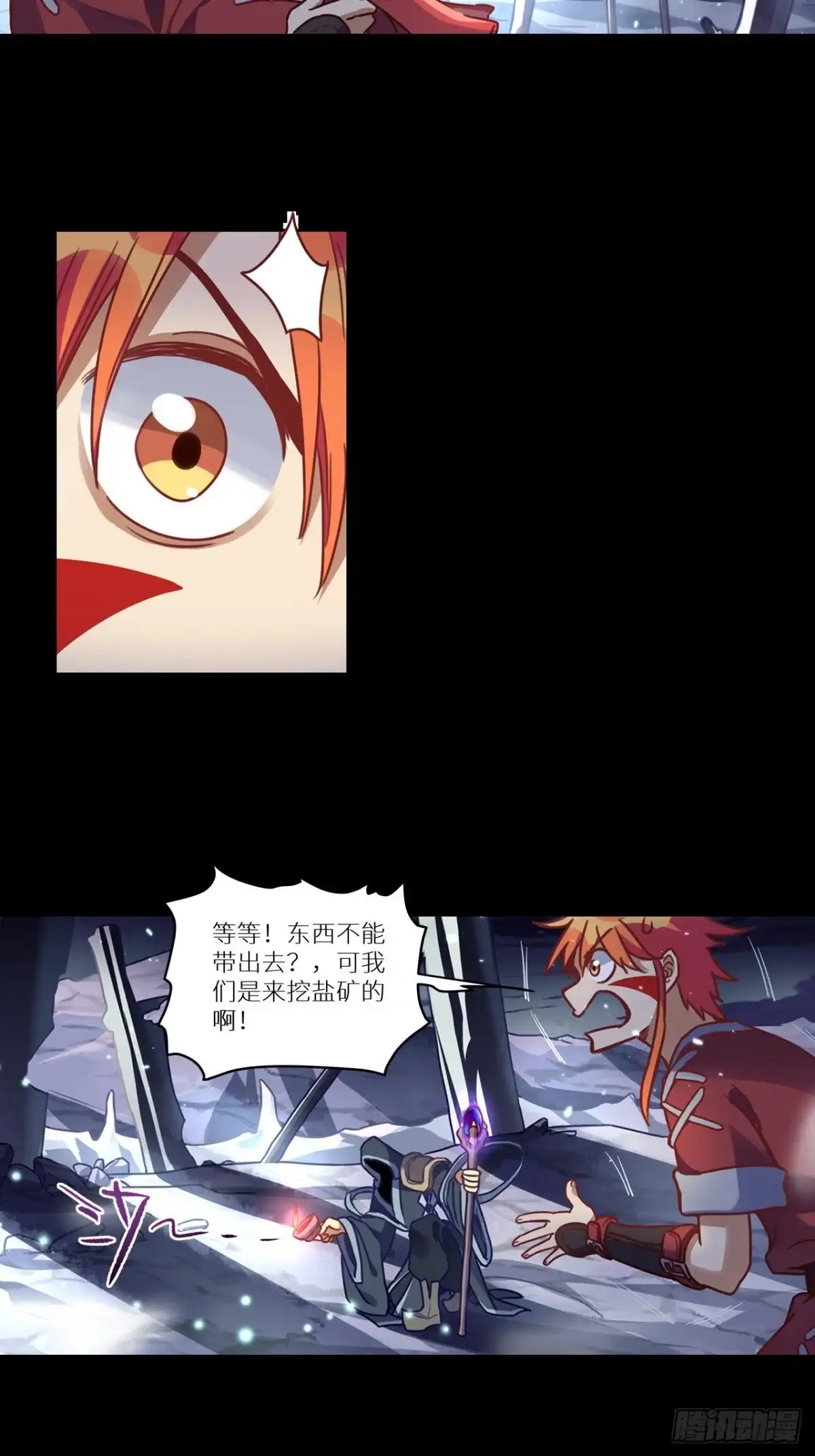 最强原始人 058 永夜的世界 第24页