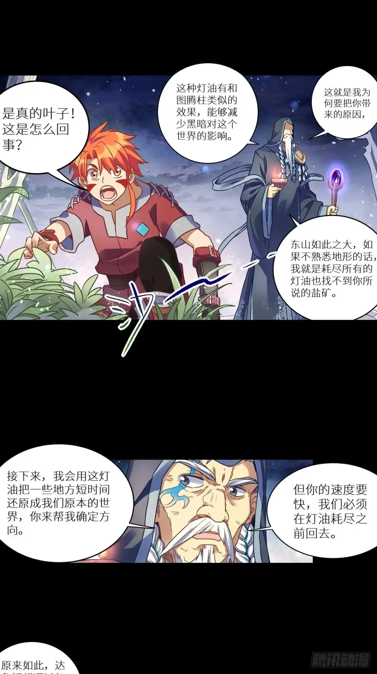 最强原始人 058 永夜的世界 第27页