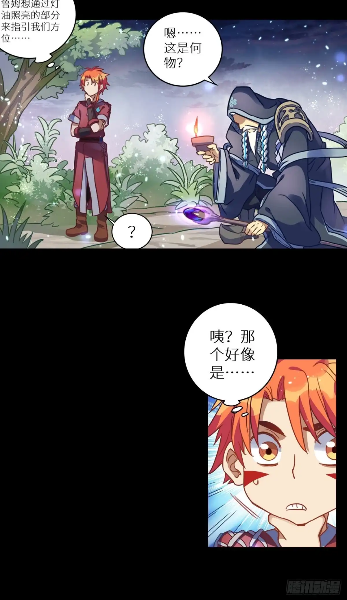 最强原始人 058 永夜的世界 第28页