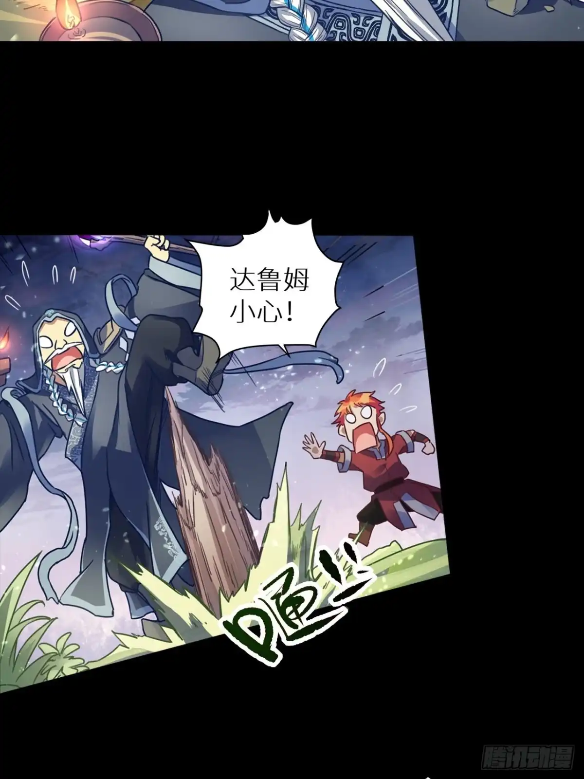最强原始人 058 永夜的世界 第32页