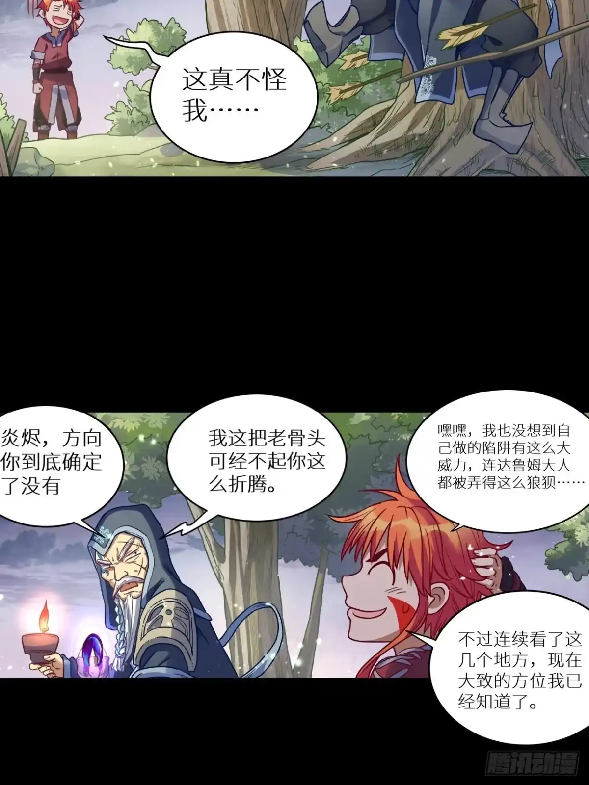 最强原始人 058 永夜的世界 第34页