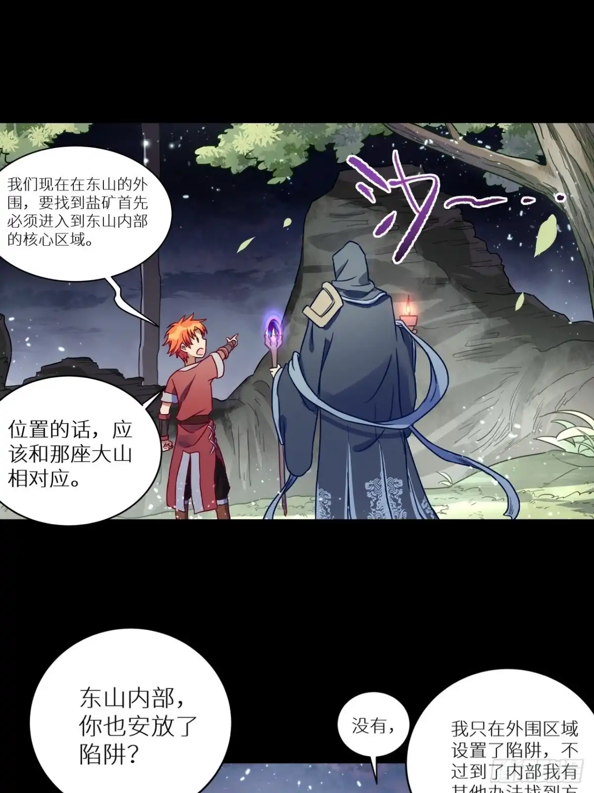最强原始人 058 永夜的世界 第35页
