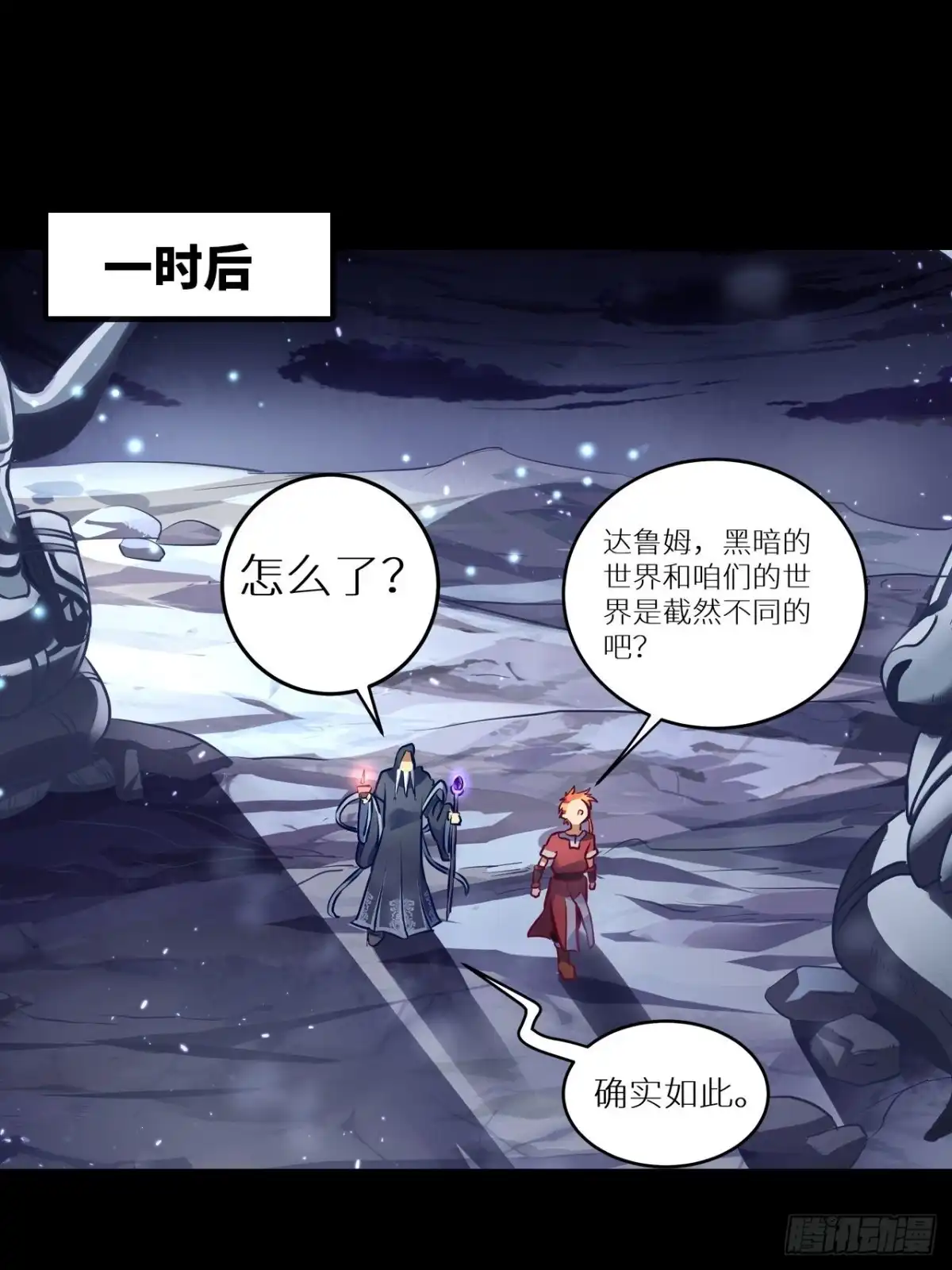 最强原始人 058 永夜的世界 第37页
