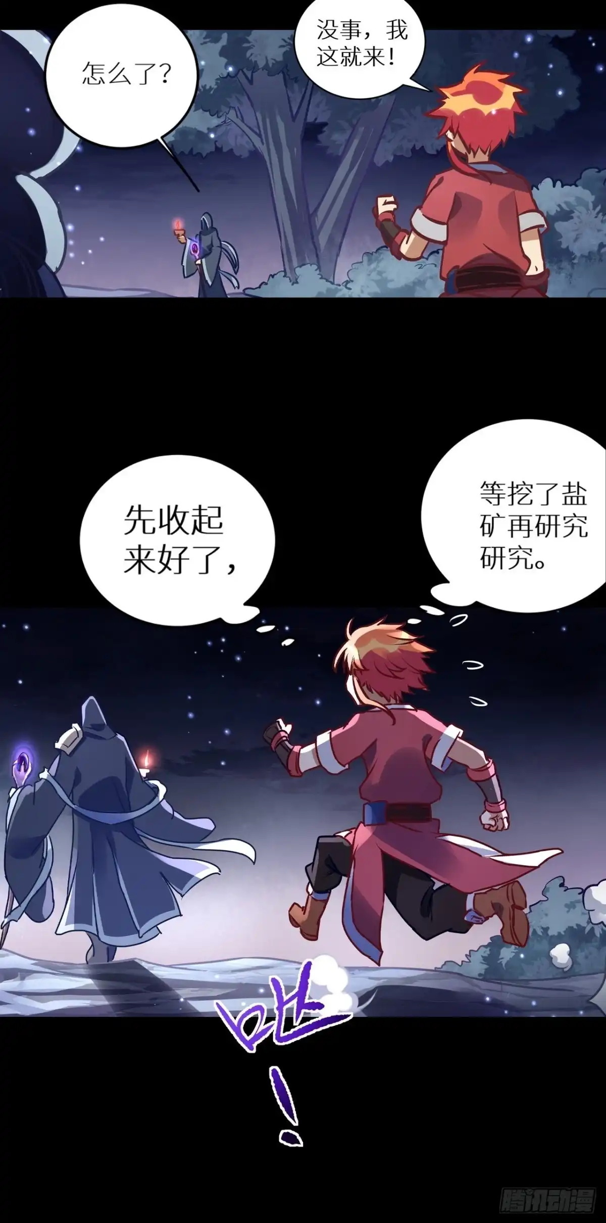 最强原始人 058 永夜的世界 第43页