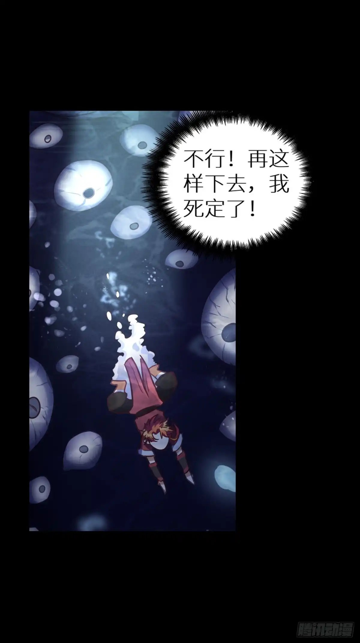 最强原始人 058 永夜的世界 第7页