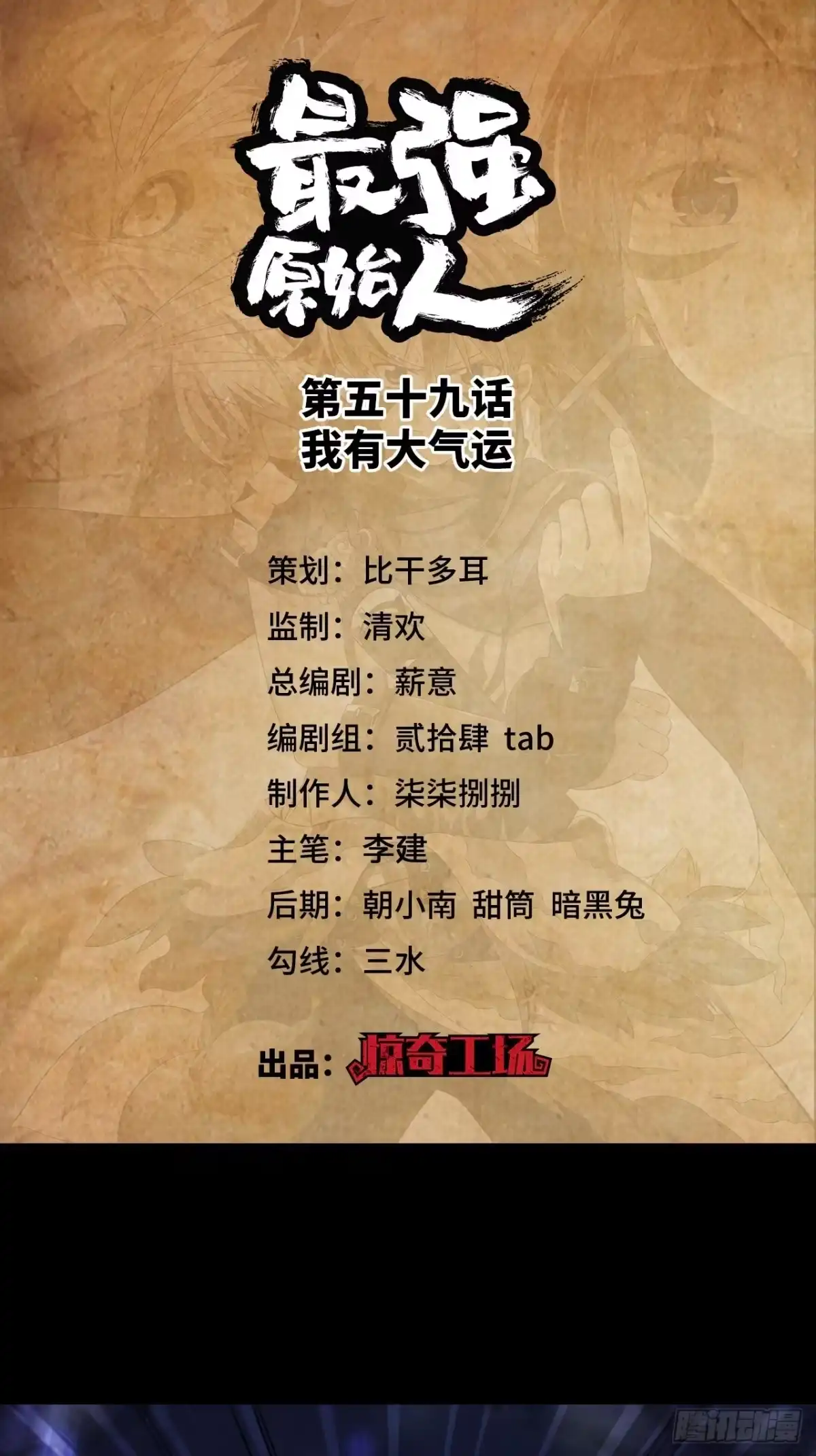 最强原始人 059 我有大气运 第1页