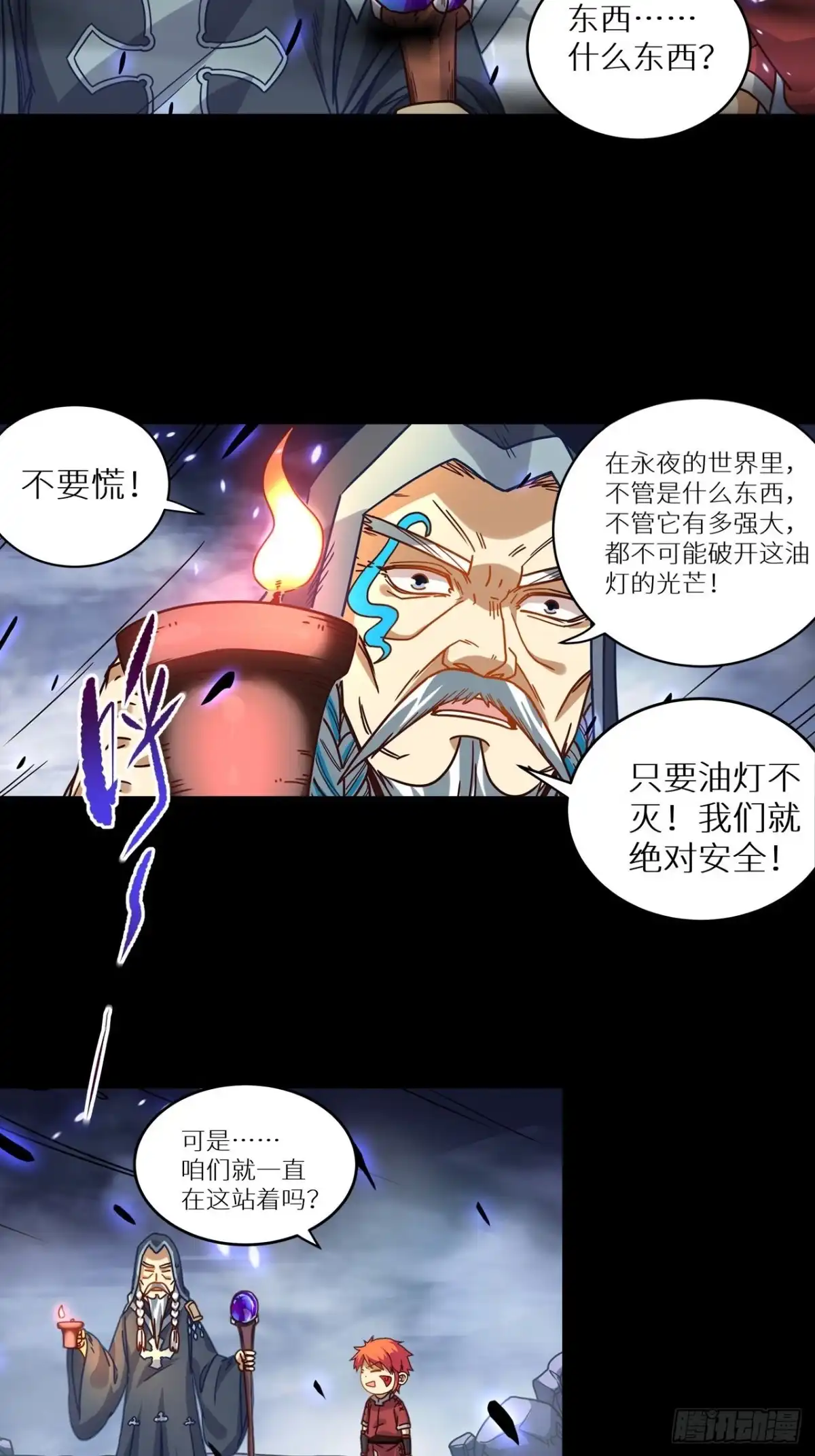 最强原始人 059 我有大气运 第21页
