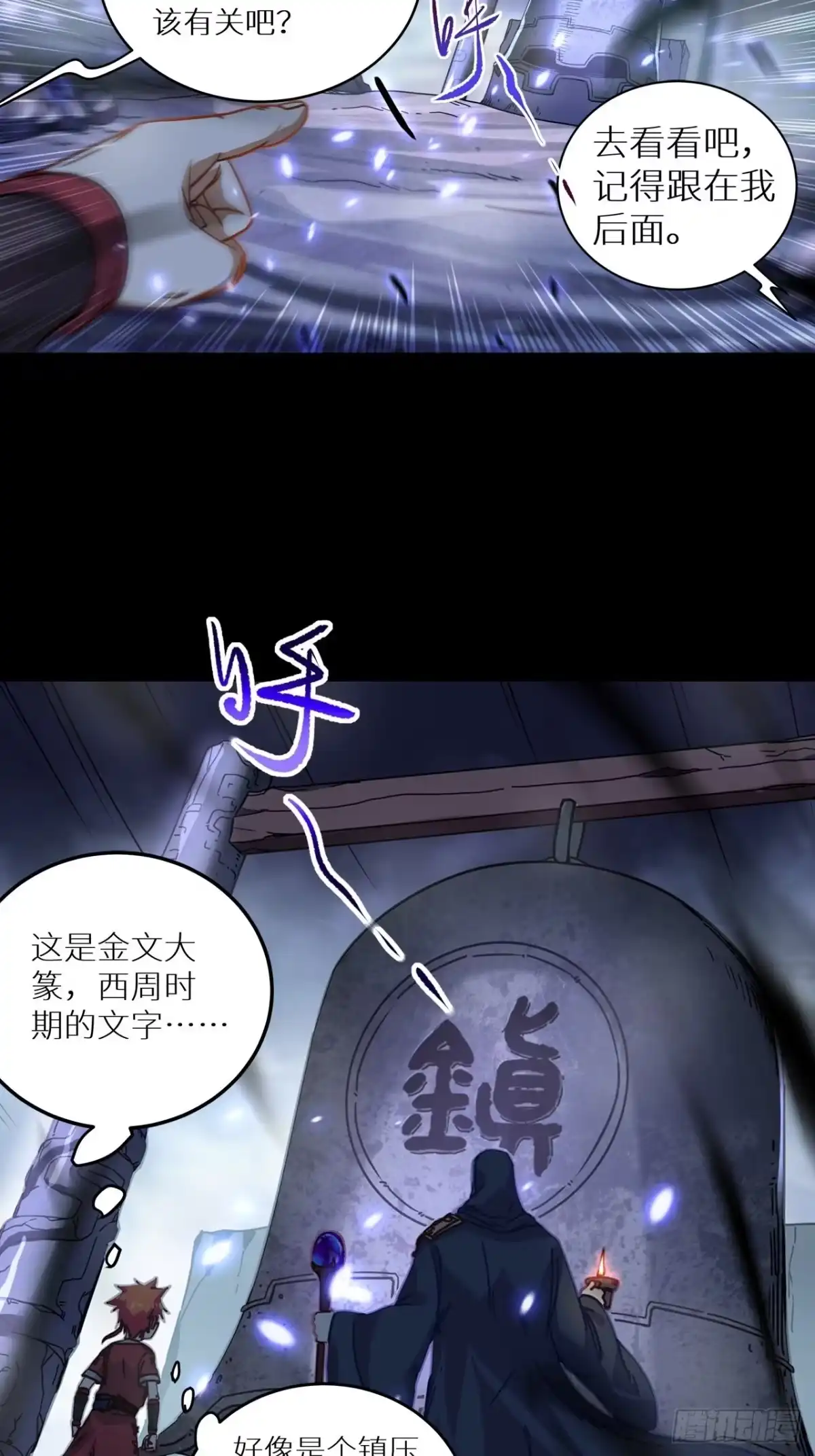 最强原始人 059 我有大气运 第23页