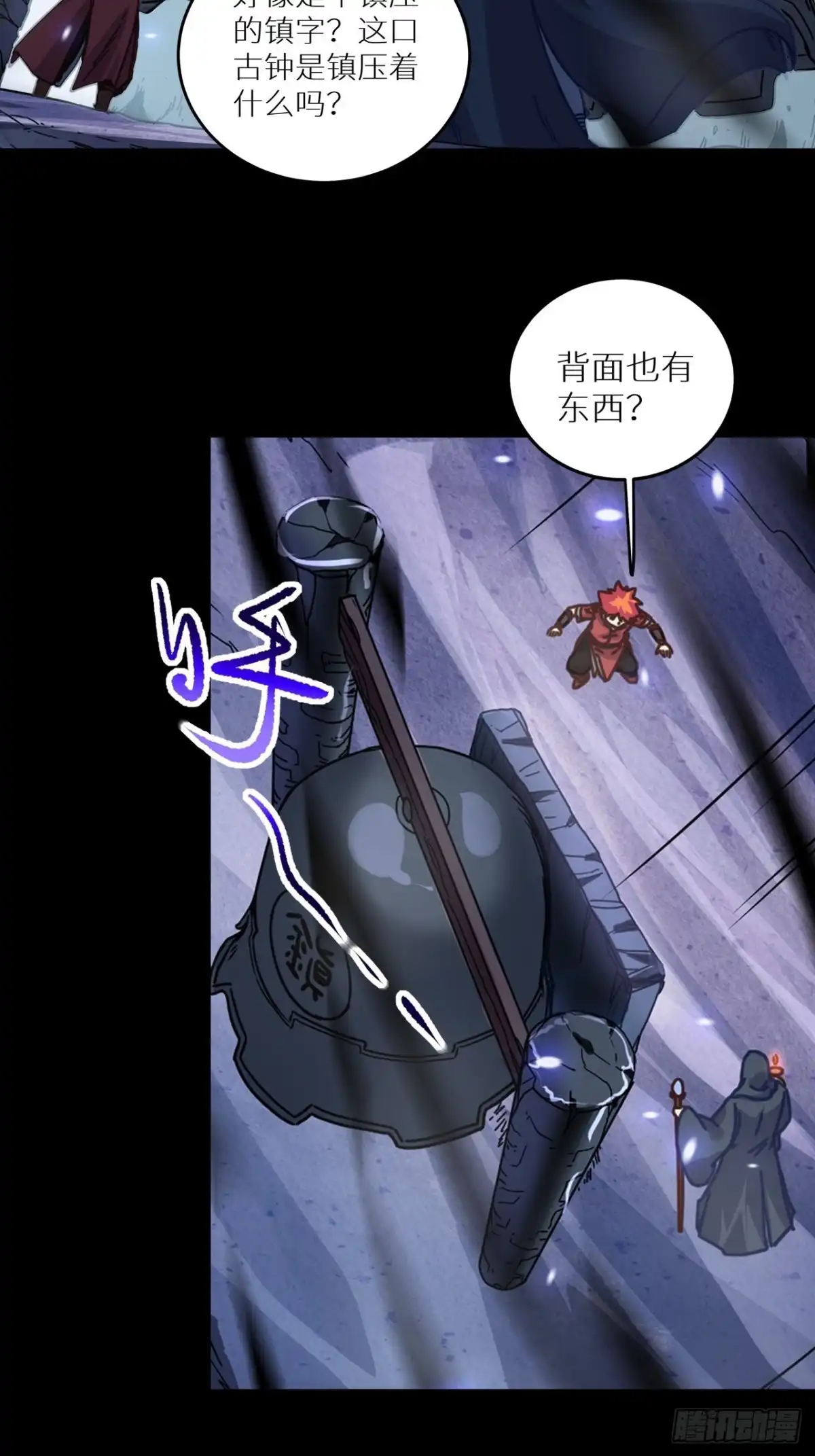 最强原始人 059 我有大气运 第24页