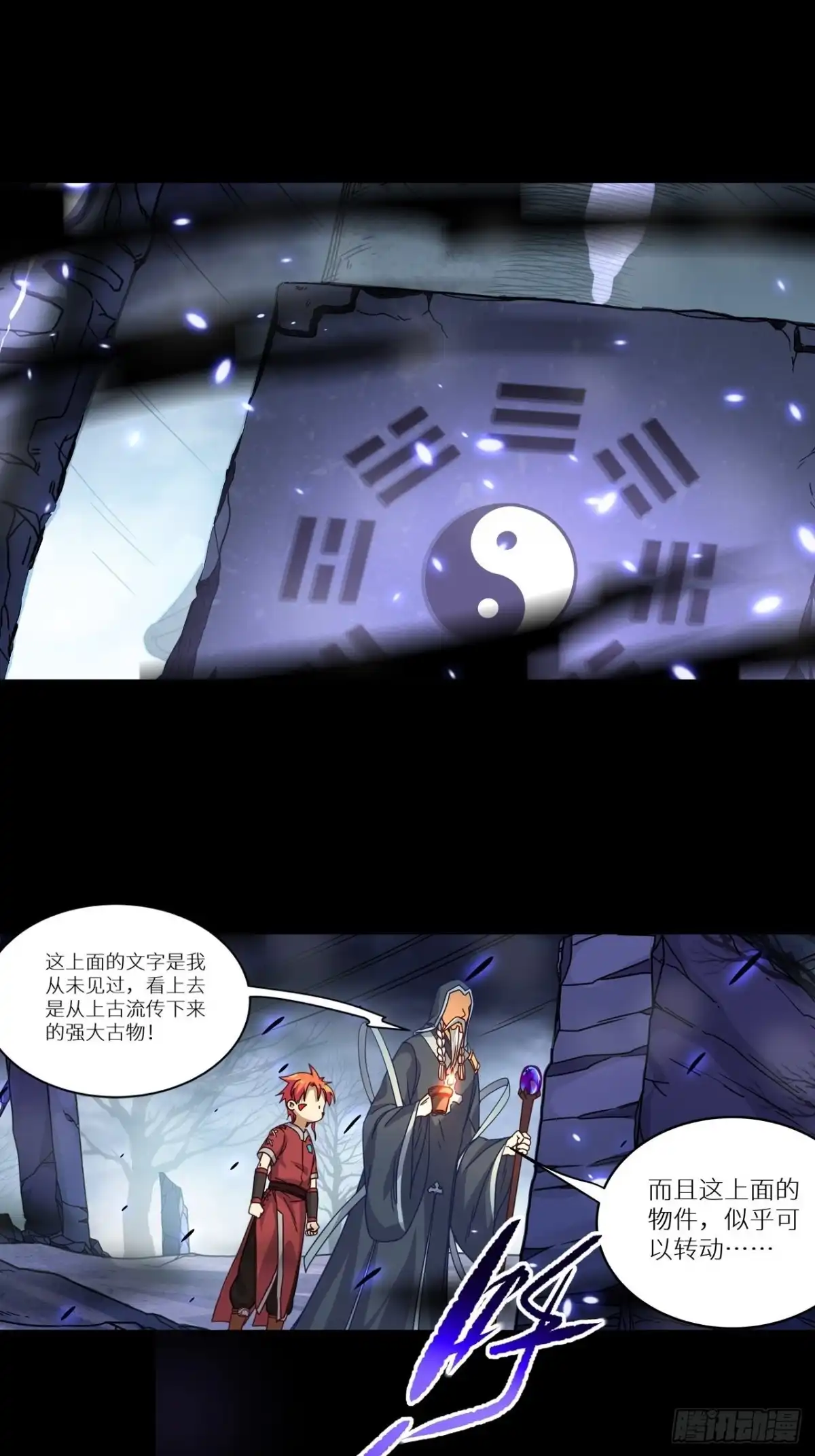 最强原始人 059 我有大气运 第25页