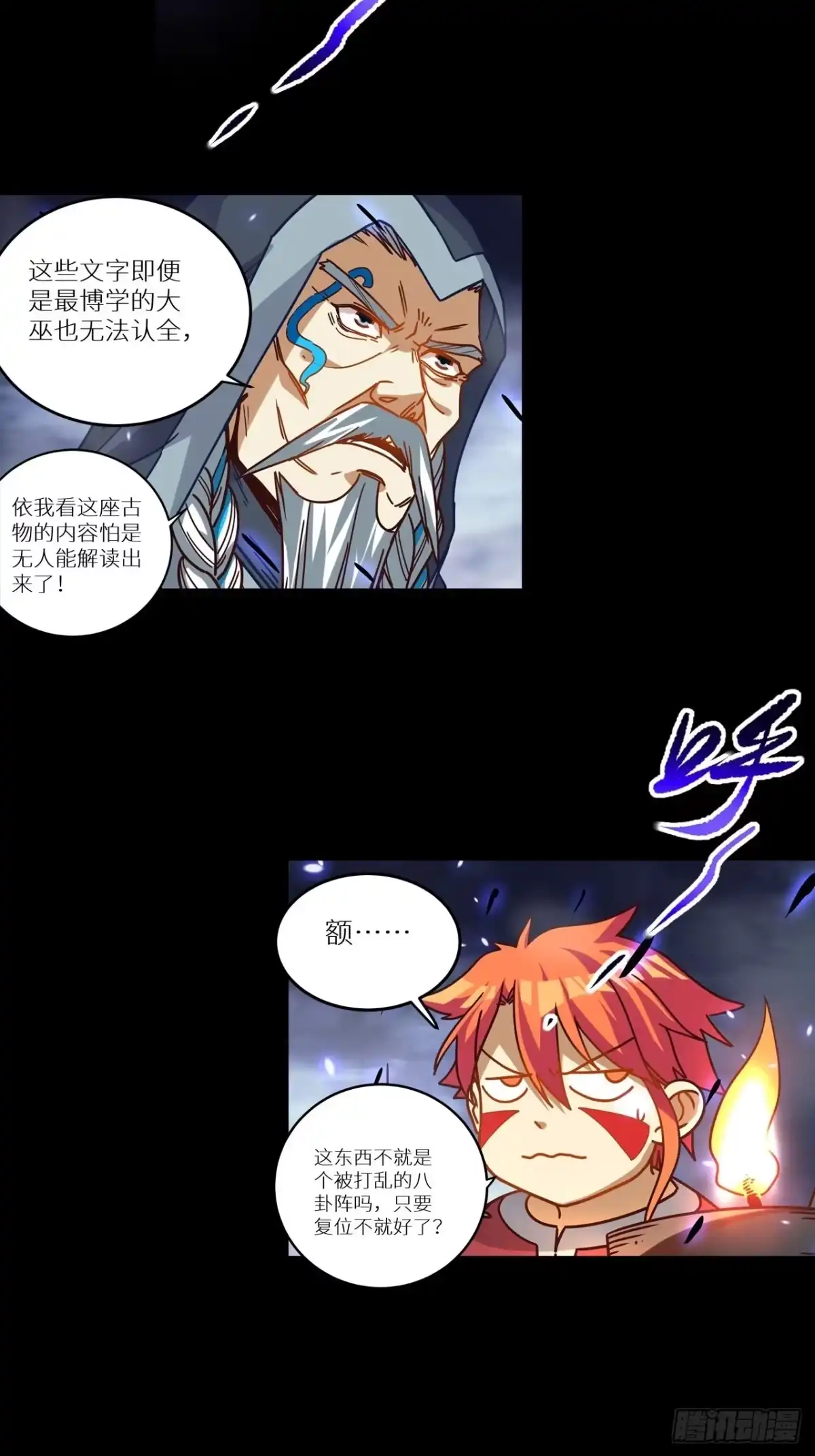 最强原始人 059 我有大气运 第26页